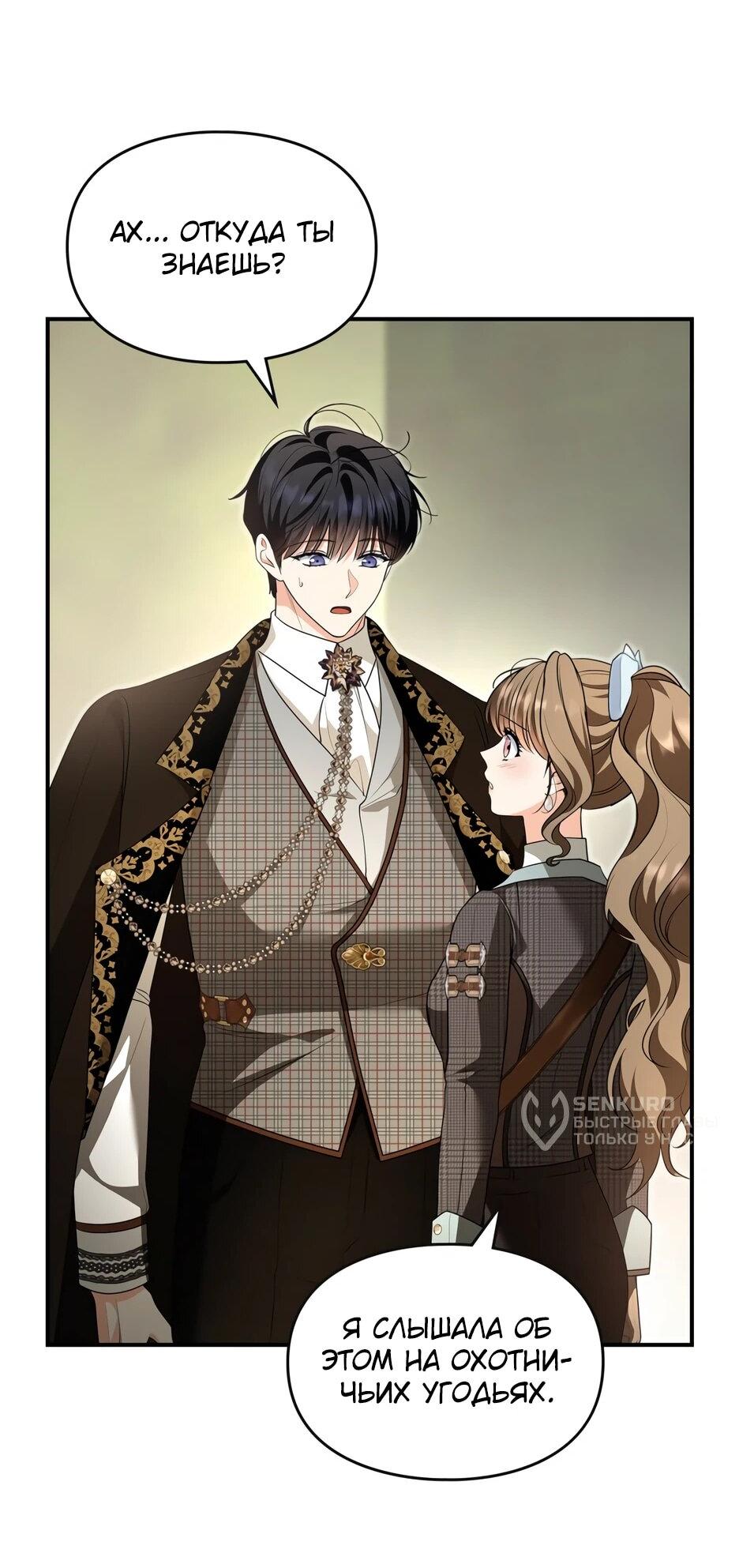 Манга Я стала бурундуком, что спасёт злодея! - Глава 59 Страница 5