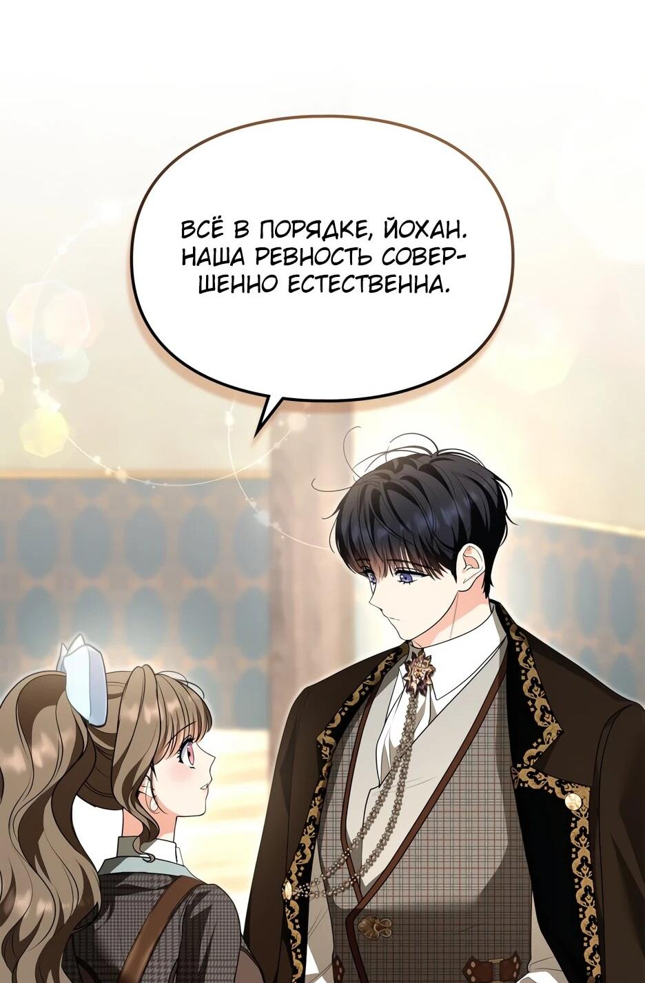 Манга Я стала бурундуком, что спасёт злодея! - Глава 59 Страница 45