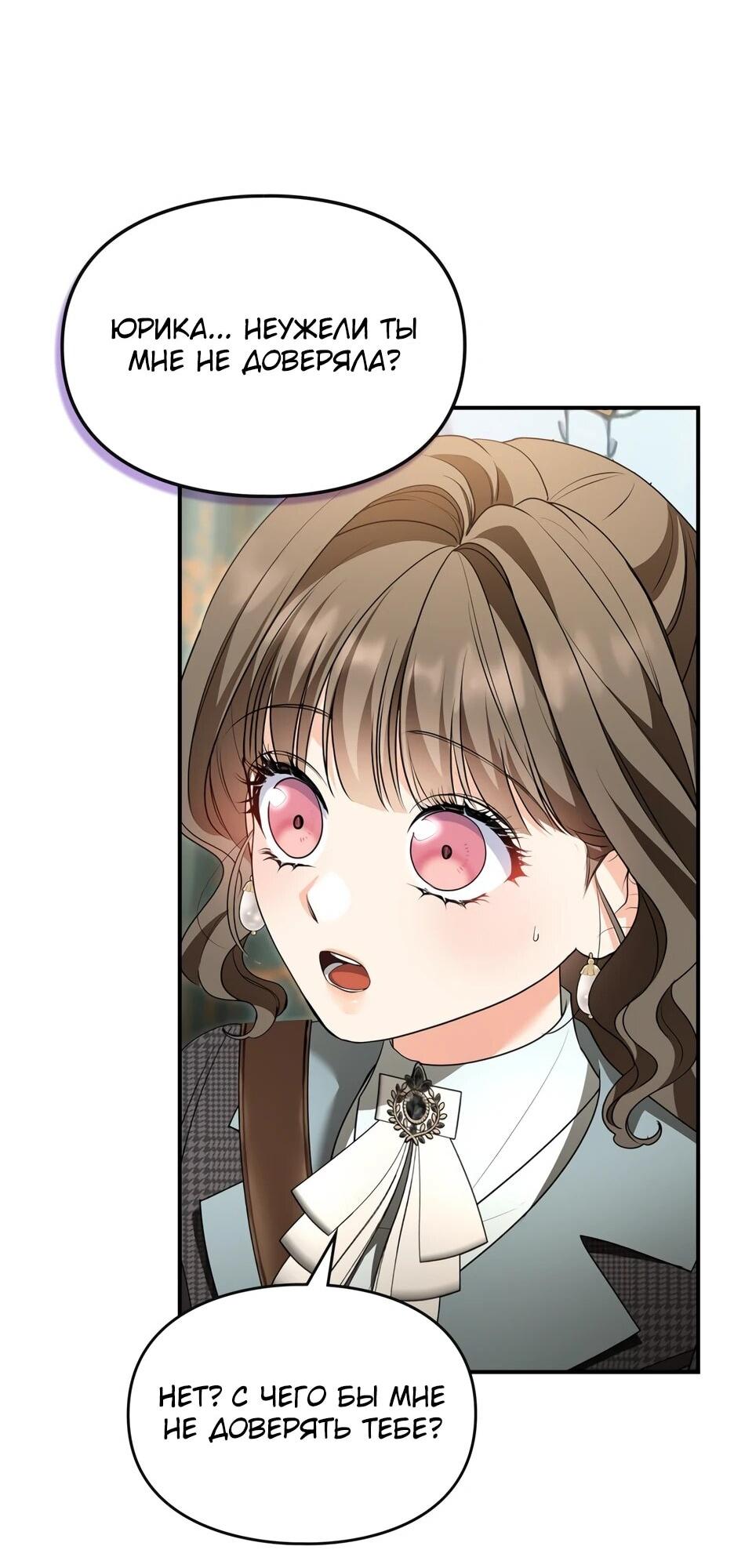 Манга Я стала бурундуком, что спасёт злодея! - Глава 59 Страница 19