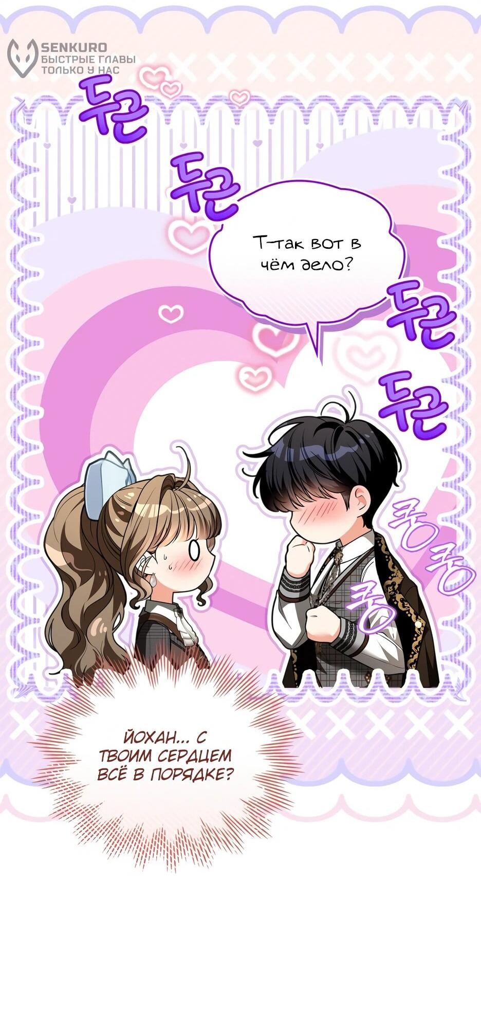 Манга Я стала бурундуком, что спасёт злодея! - Глава 59 Страница 30