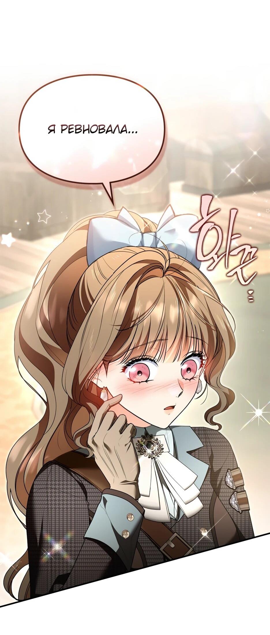 Манга Я стала бурундуком, что спасёт злодея! - Глава 59 Страница 23