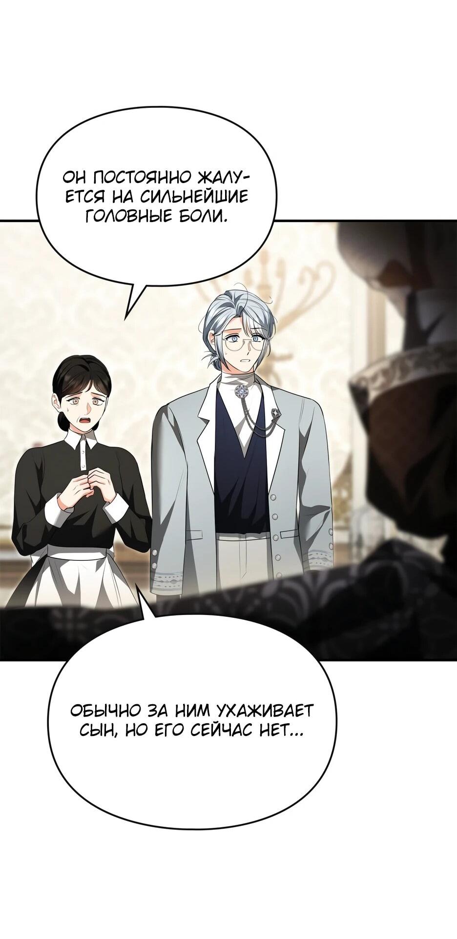 Манга Я стала бурундуком, что спасёт злодея! - Глава 59 Страница 53