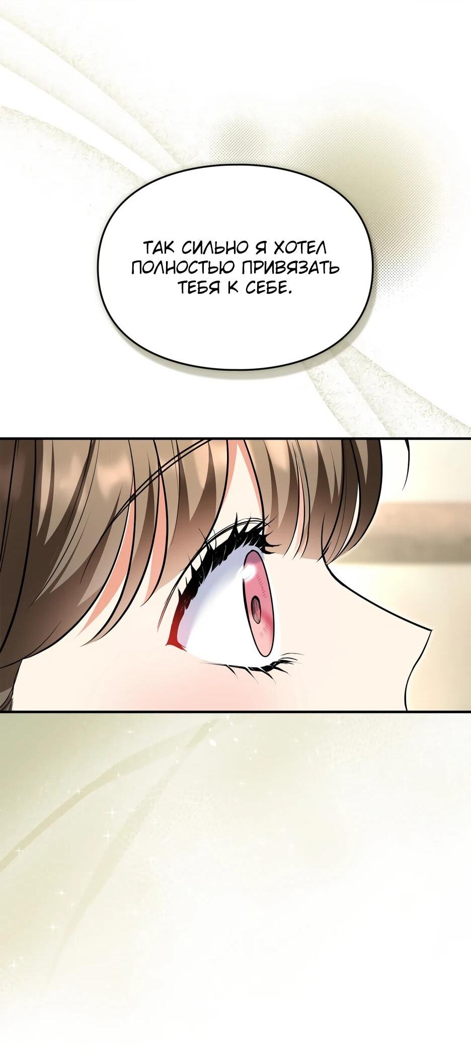 Манга Я стала бурундуком, что спасёт злодея! - Глава 59 Страница 39