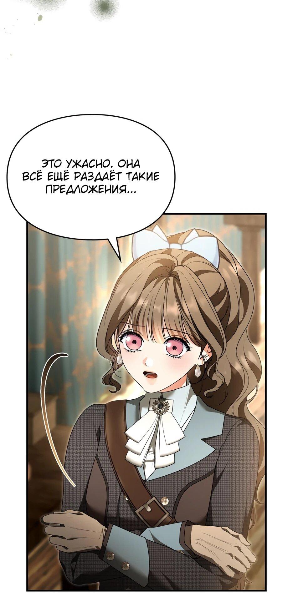 Манга Я стала бурундуком, что спасёт злодея! - Глава 59 Страница 17