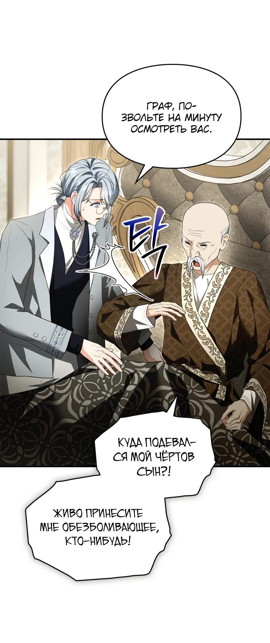 Манга Я стала бурундуком, что спасёт злодея! - Глава 59 Страница 54