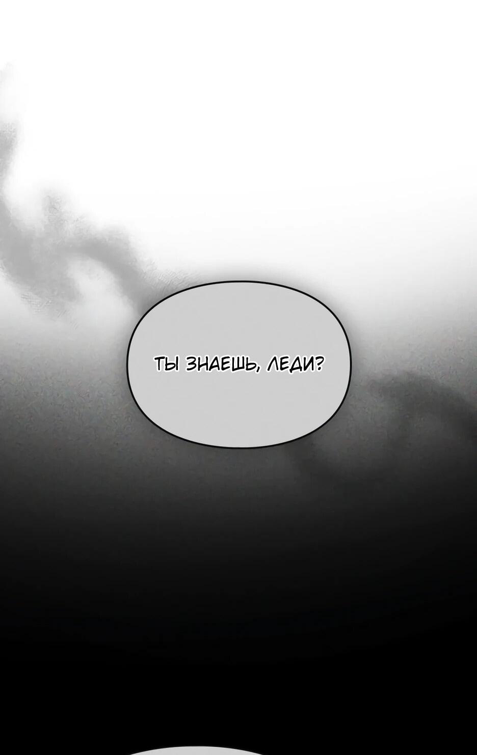 Манга Я стала бурундуком, что спасёт злодея! - Глава 59 Страница 6