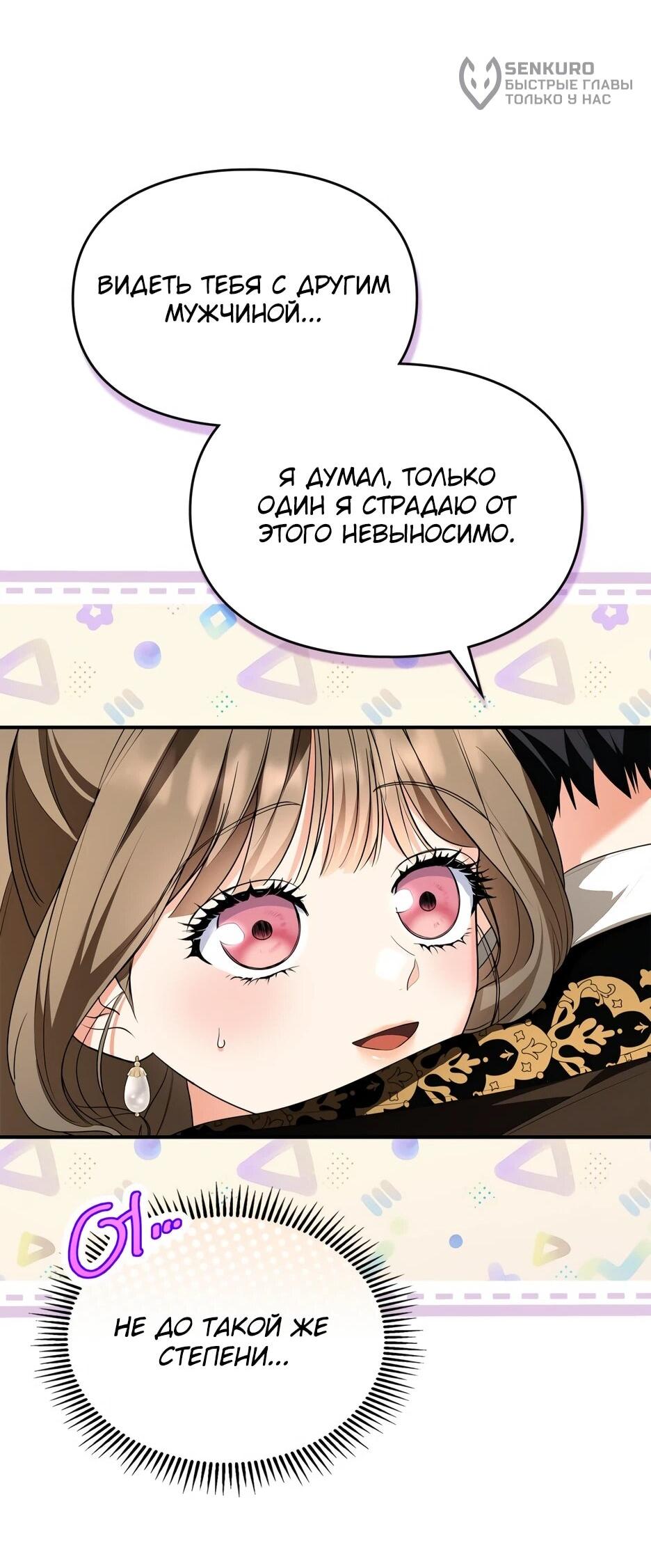 Манга Я стала бурундуком, что спасёт злодея! - Глава 59 Страница 34