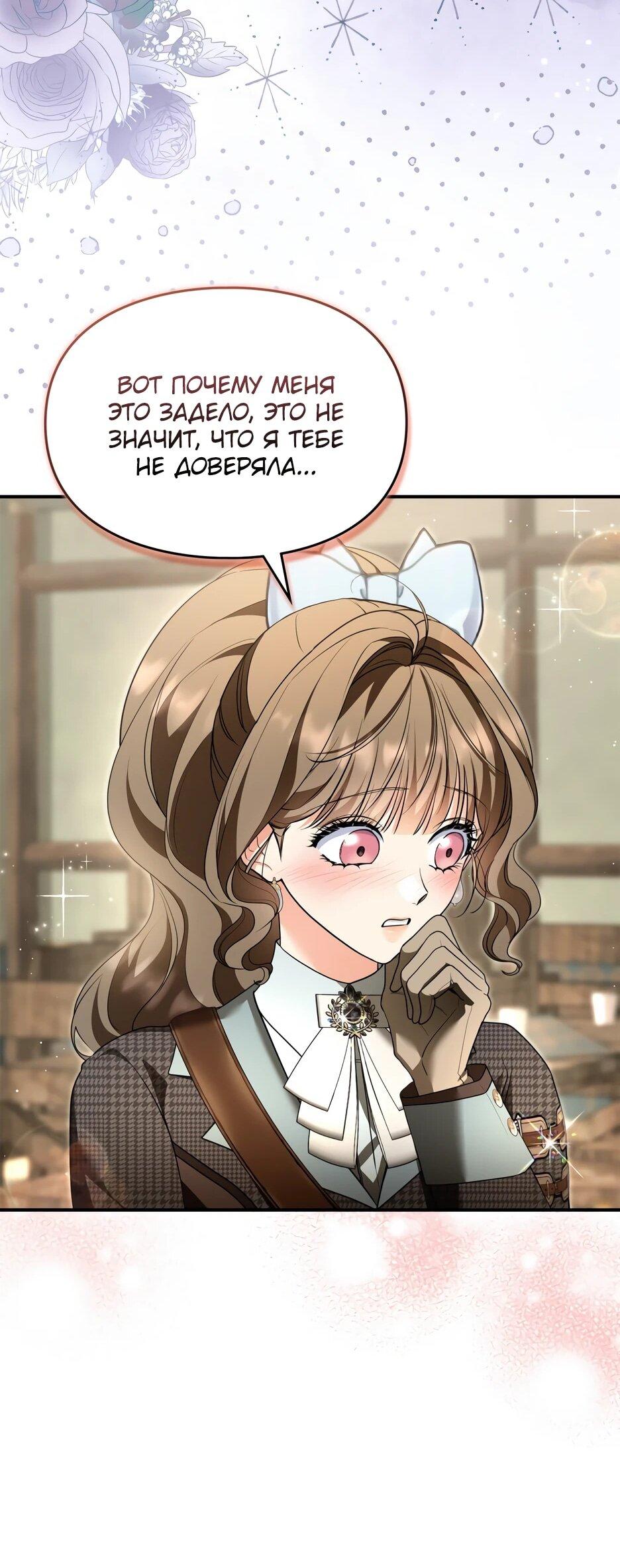 Манга Я стала бурундуком, что спасёт злодея! - Глава 59 Страница 27