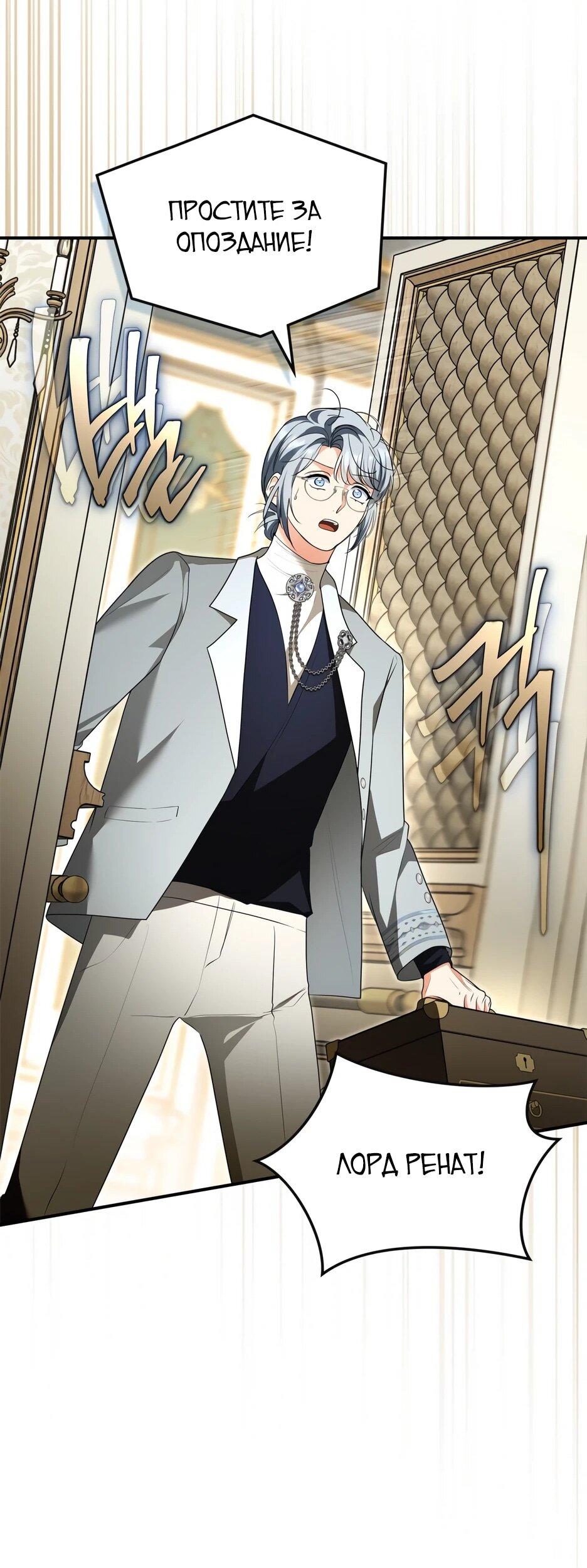 Манга Я стала бурундуком, что спасёт злодея! - Глава 59 Страница 51