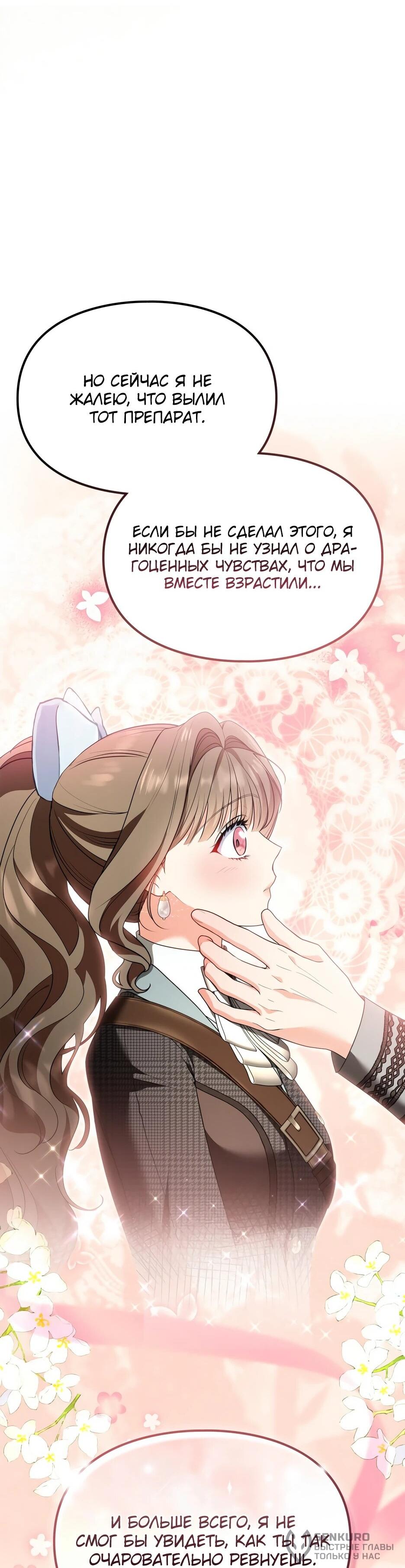 Манга Я стала бурундуком, что спасёт злодея! - Глава 59 Страница 40