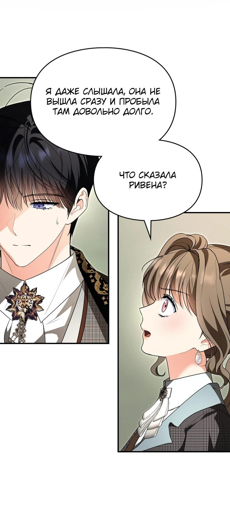 Манга Я стала бурундуком, что спасёт злодея! - Глава 59 Страница 9