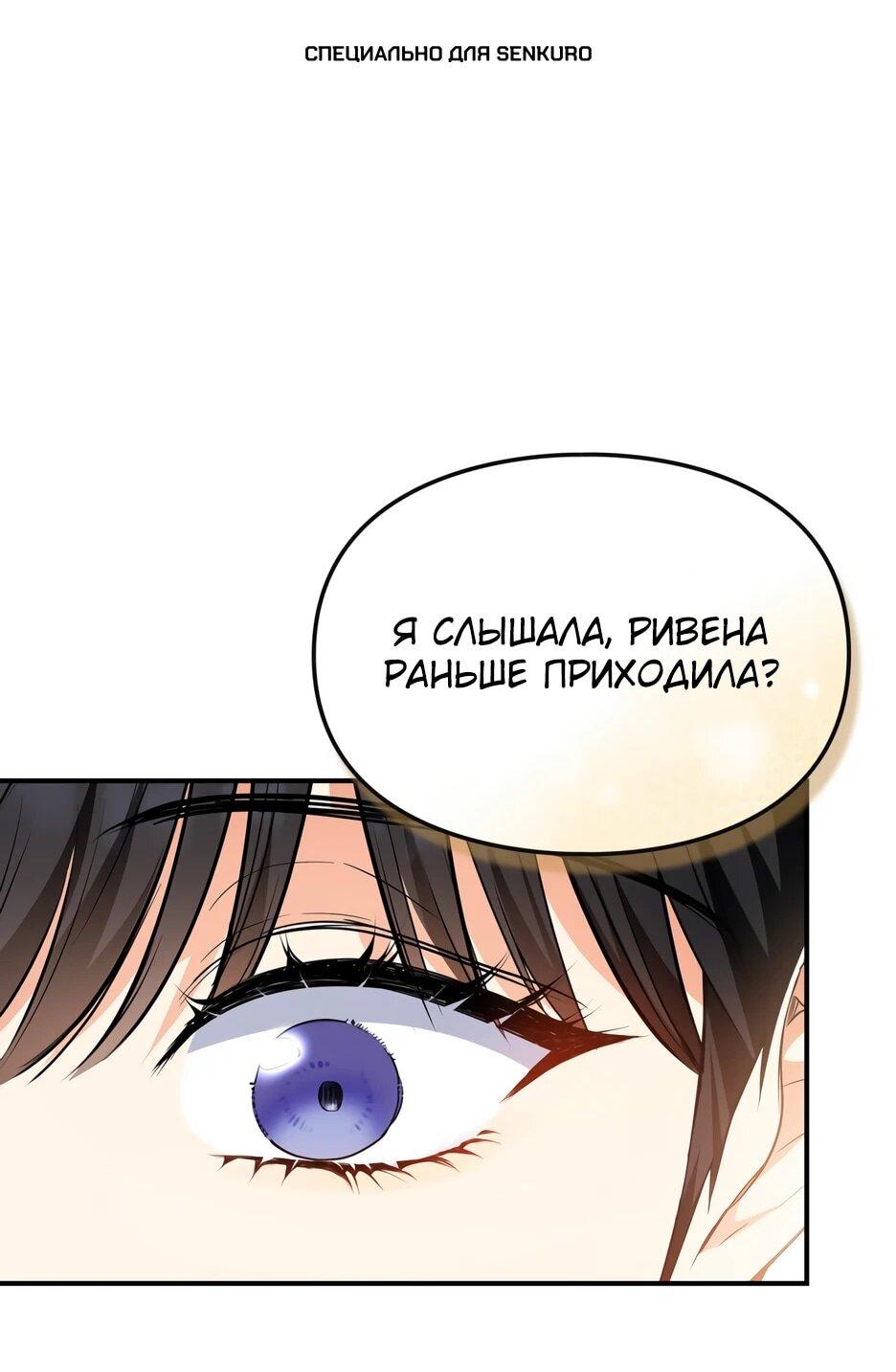 Манга Я стала бурундуком, что спасёт злодея! - Глава 59 Страница 1