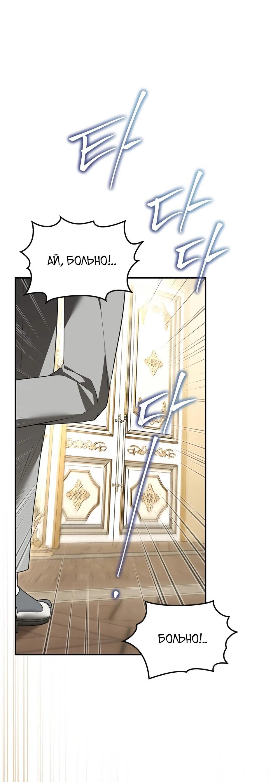 Манга Я стала бурундуком, что спасёт злодея! - Глава 59 Страница 50