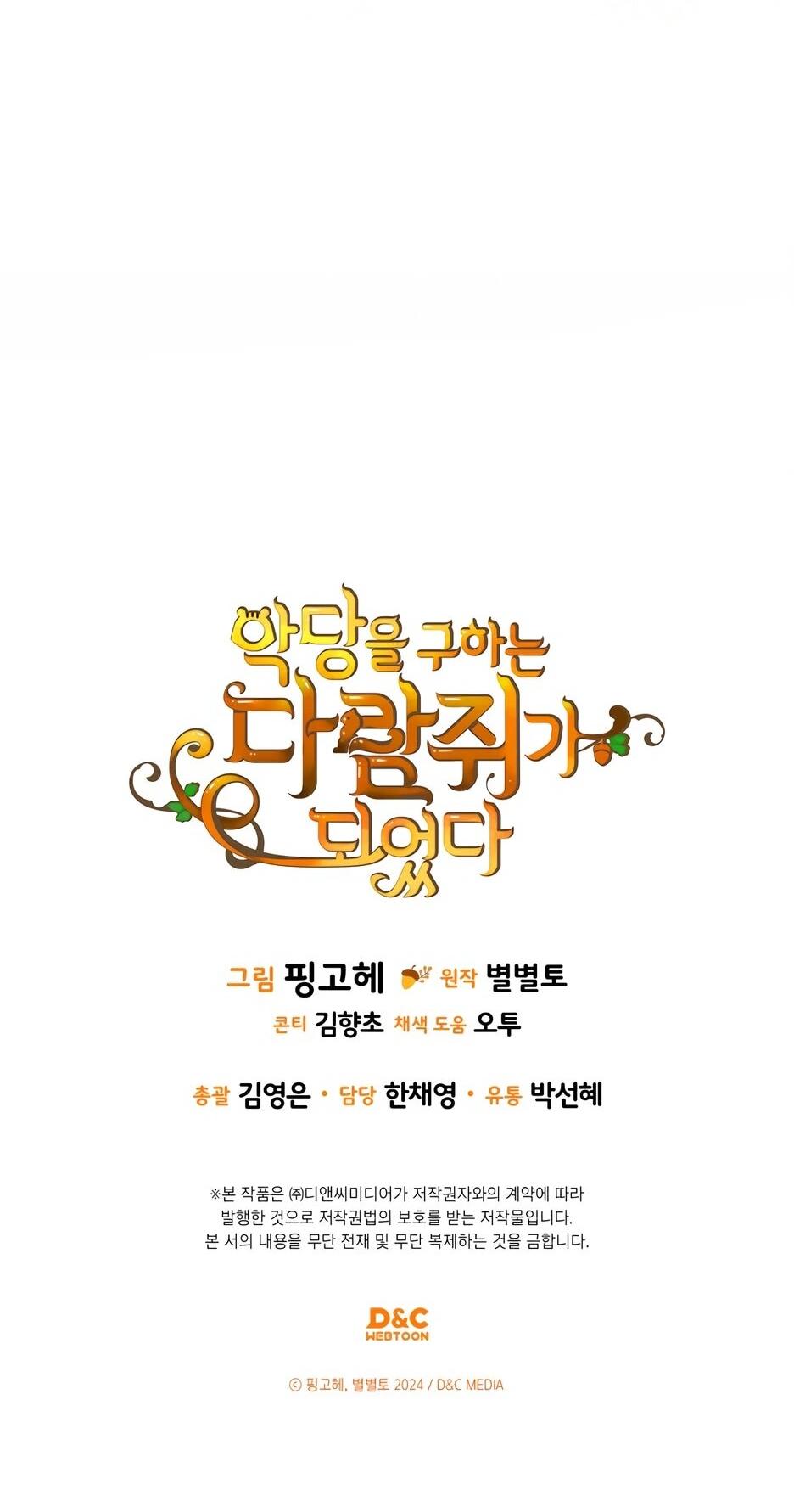 Манга Я стала бурундуком, что спасёт злодея! - Глава 59 Страница 65