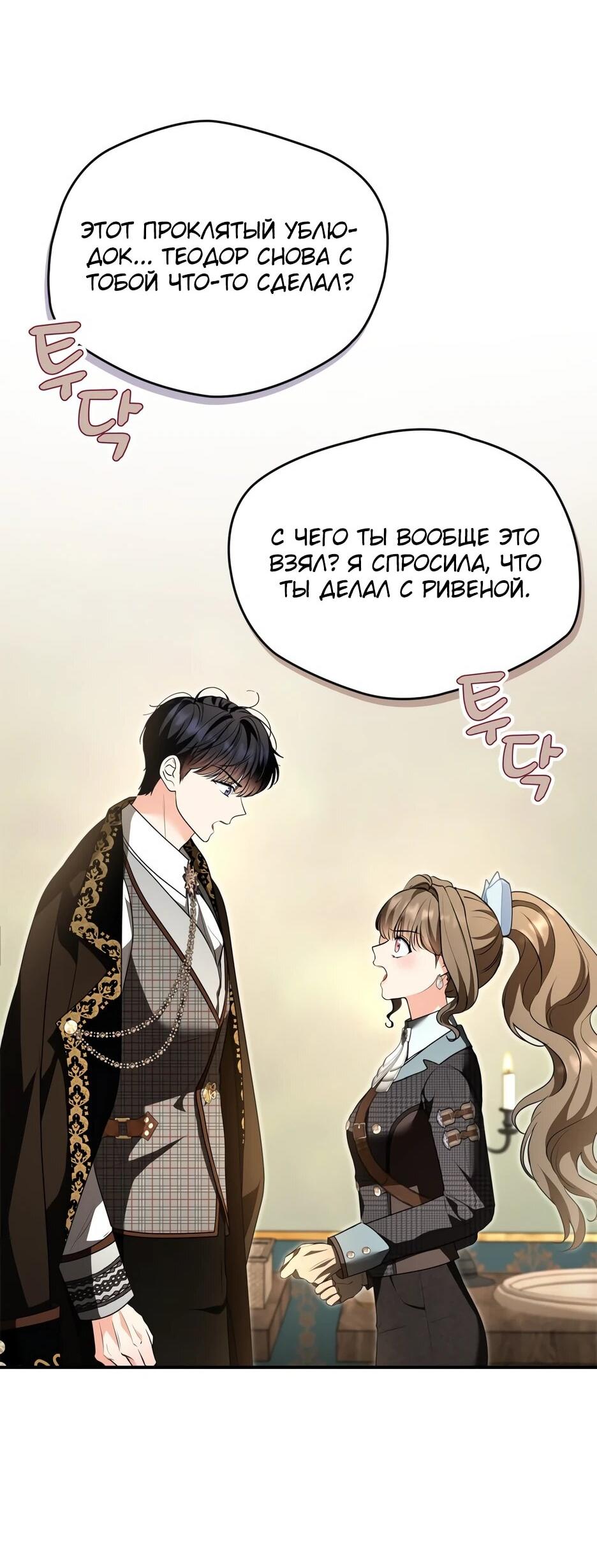 Манга Я стала бурундуком, что спасёт злодея! - Глава 59 Страница 11