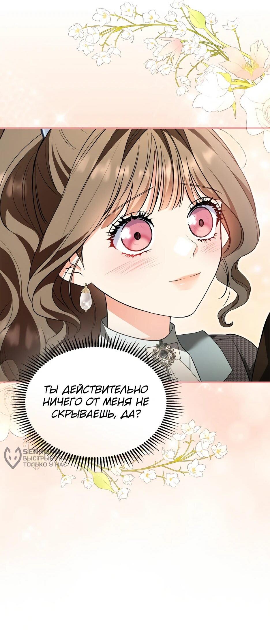 Манга Я стала бурундуком, что спасёт злодея! - Глава 59 Страница 44