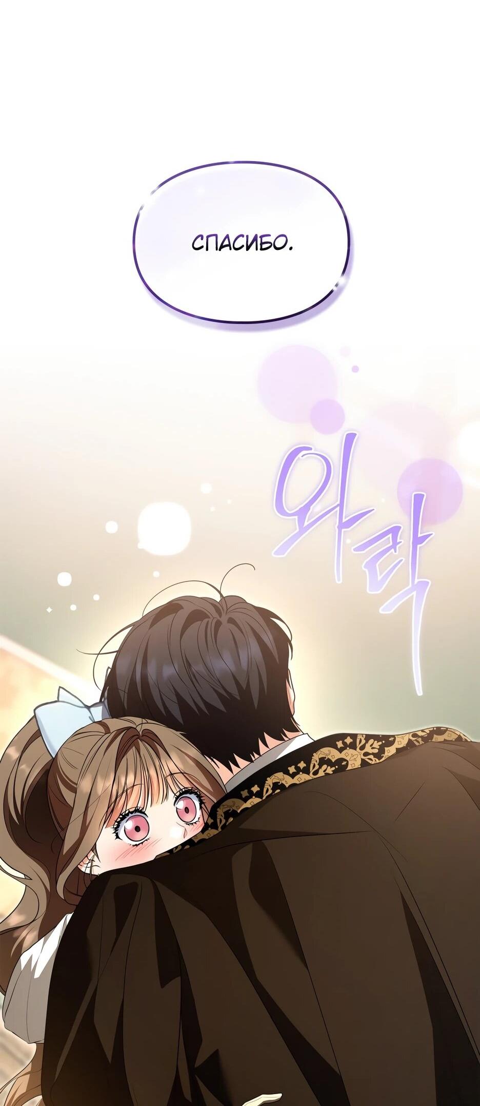 Манга Я стала бурундуком, что спасёт злодея! - Глава 59 Страница 31