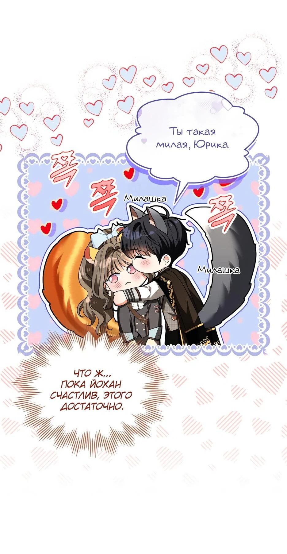 Манга Я стала бурундуком, что спасёт злодея! - Глава 59 Страница 35