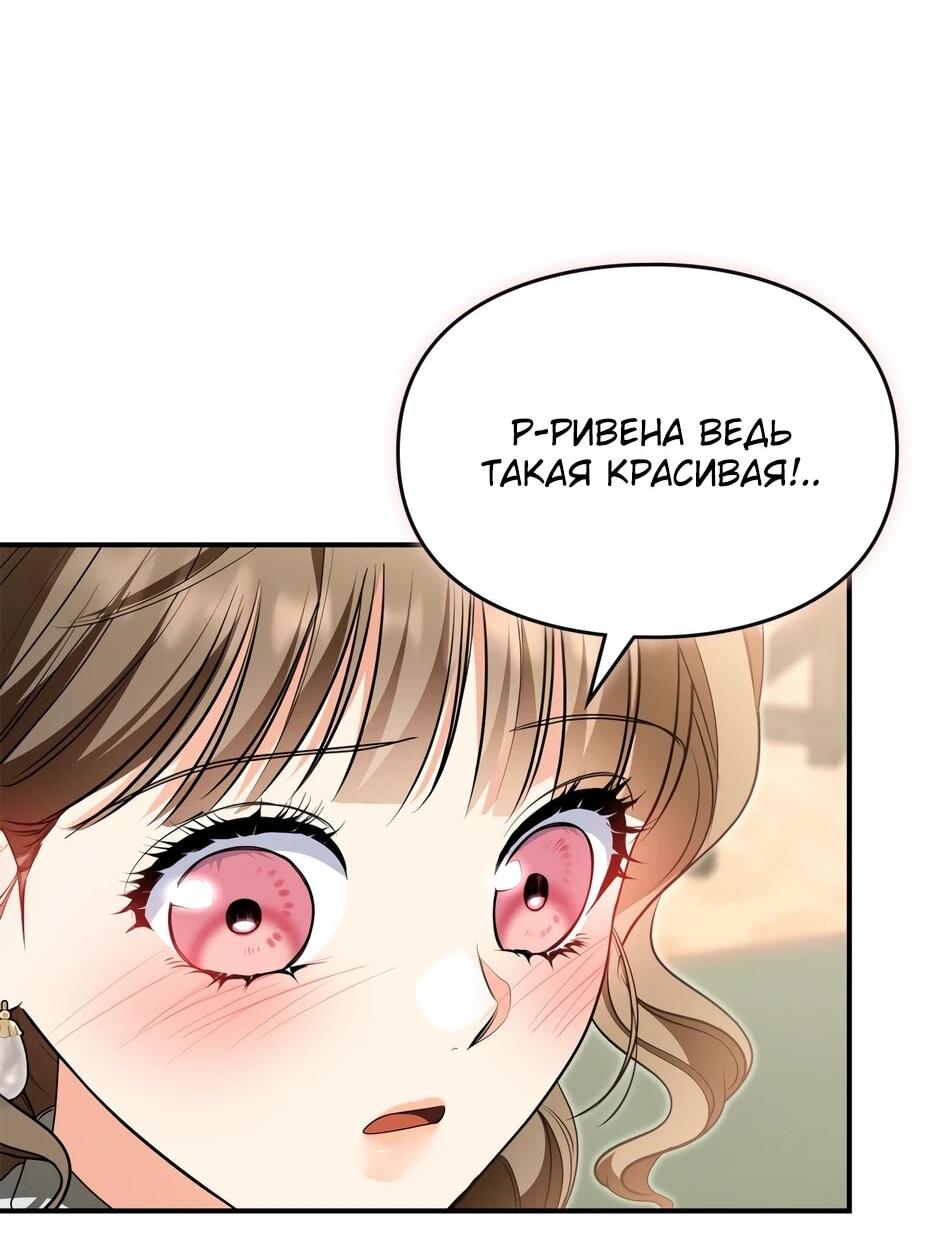 Манга Я стала бурундуком, что спасёт злодея! - Глава 59 Страница 25