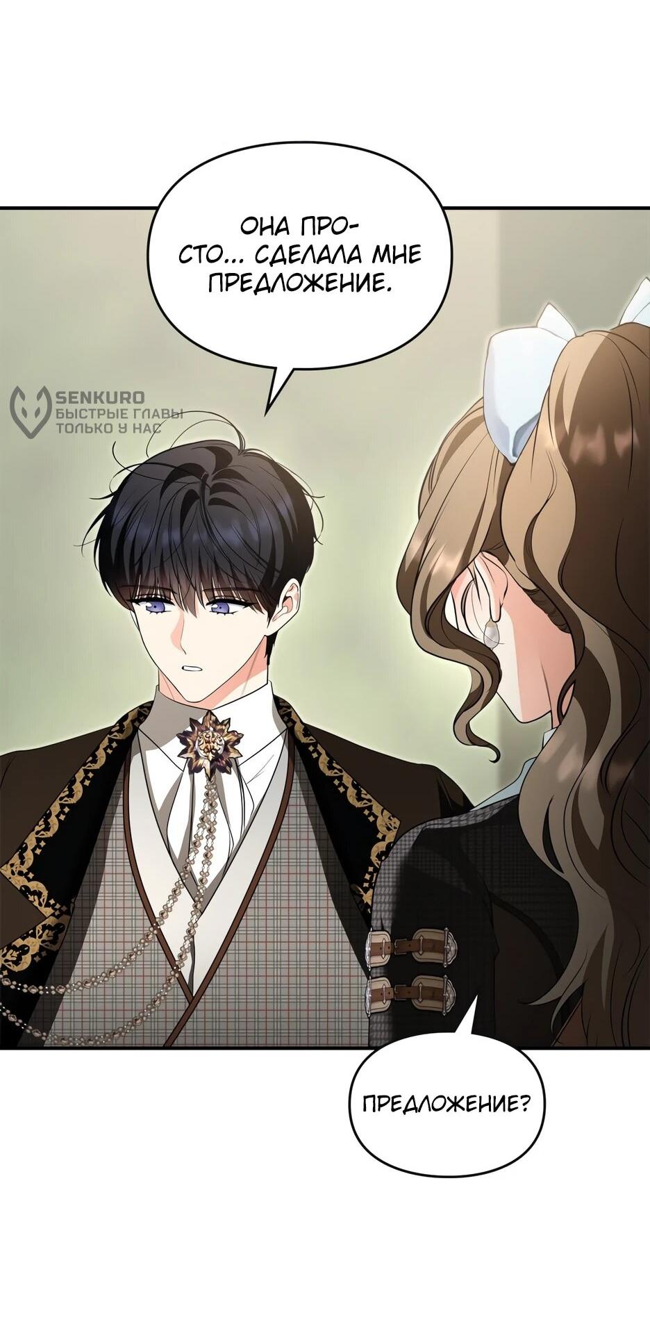 Манга Я стала бурундуком, что спасёт злодея! - Глава 59 Страница 14