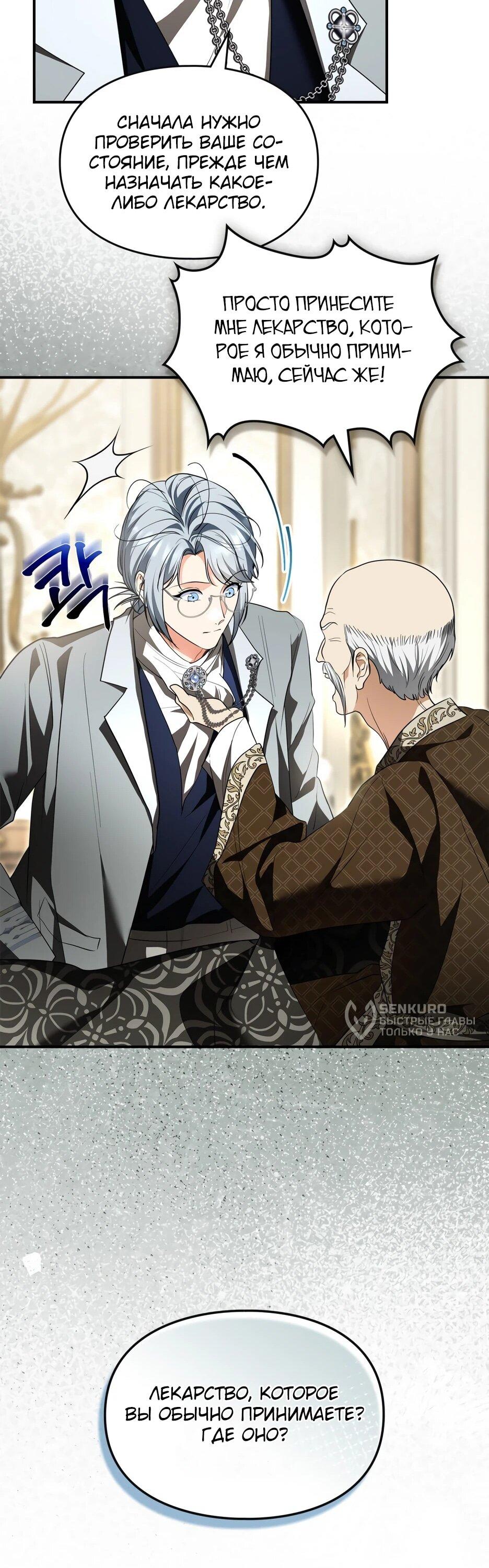 Манга Я стала бурундуком, что спасёт злодея! - Глава 59 Страница 56