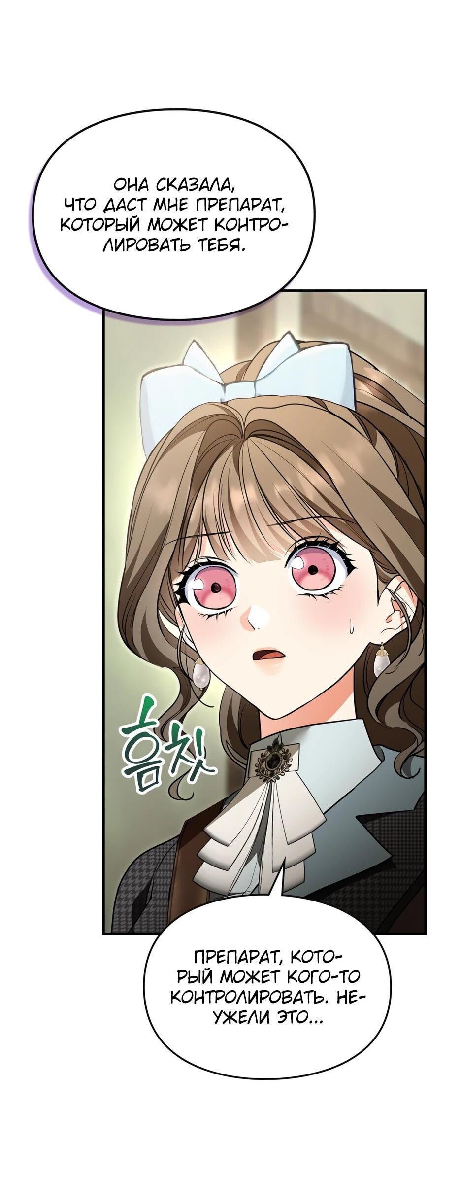 Манга Я стала бурундуком, что спасёт злодея! - Глава 59 Страница 15