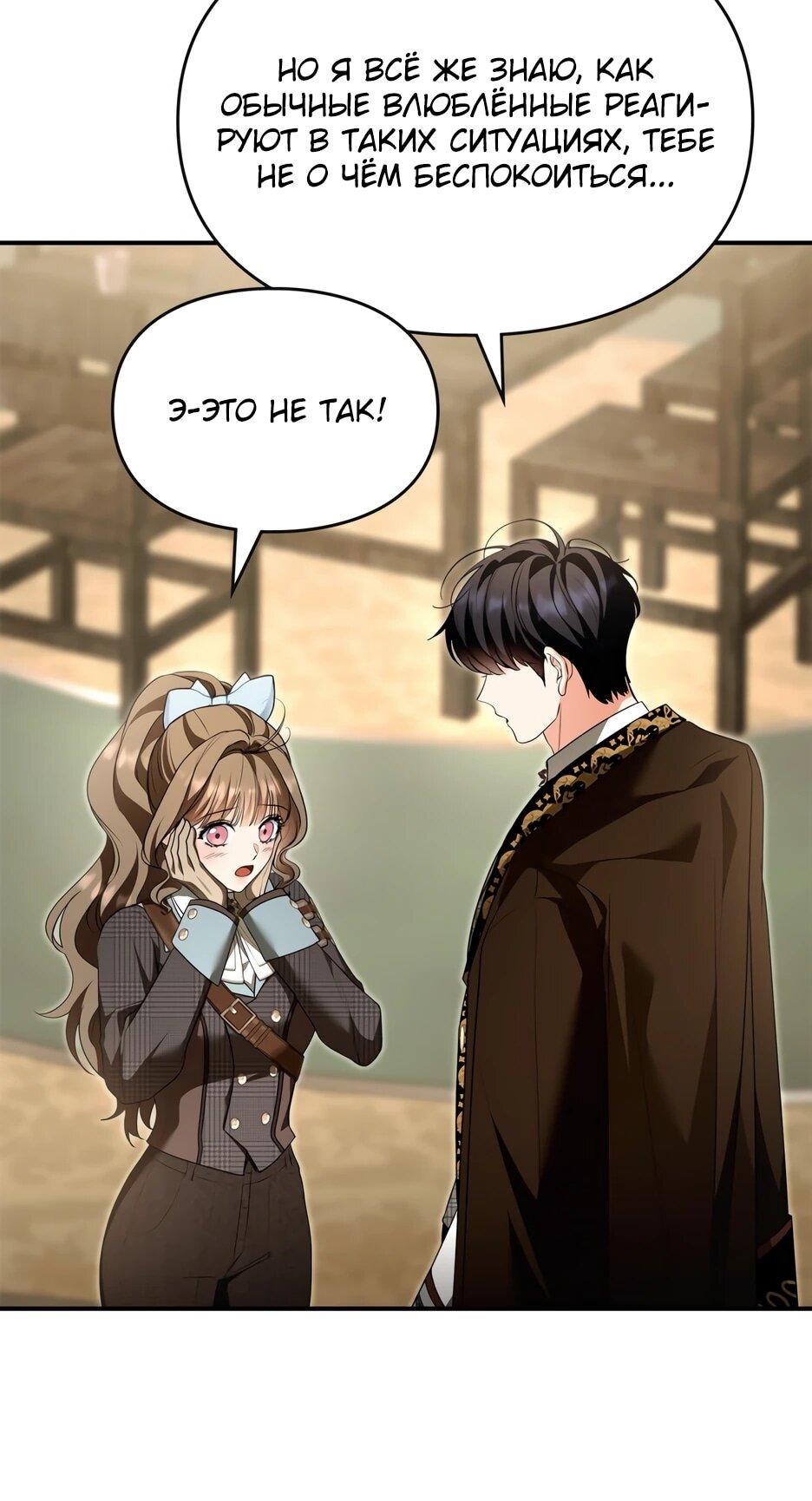 Манга Я стала бурундуком, что спасёт злодея! - Глава 59 Страница 22