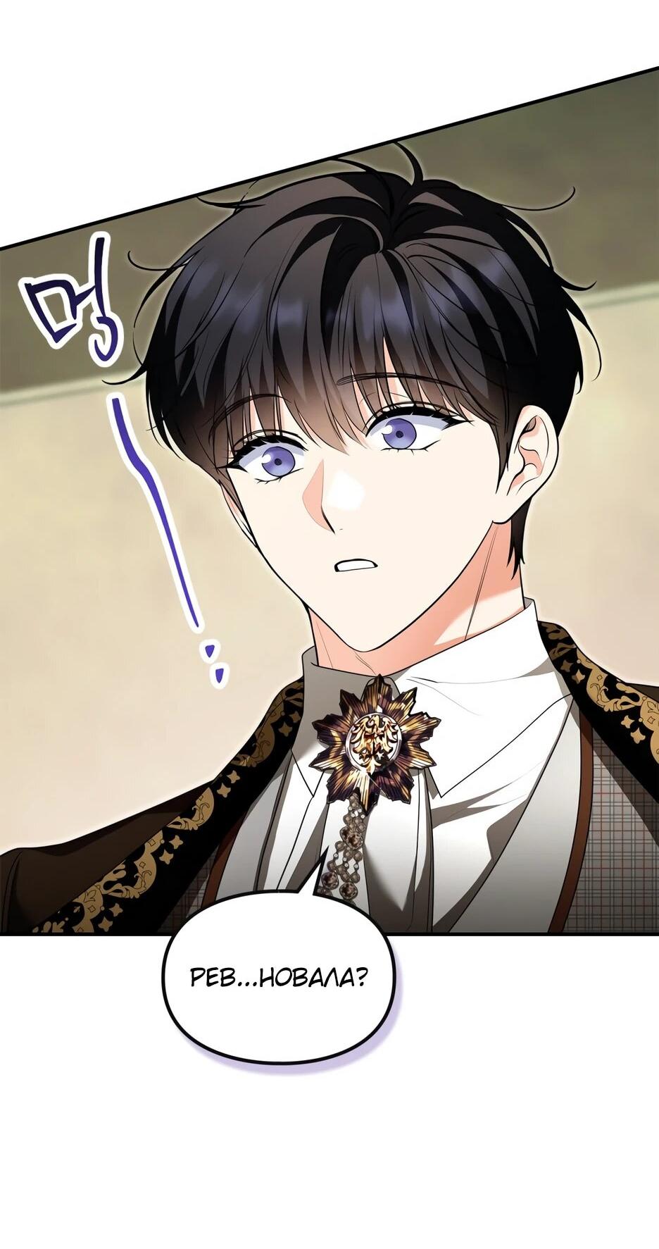 Манга Я стала бурундуком, что спасёт злодея! - Глава 59 Страница 24