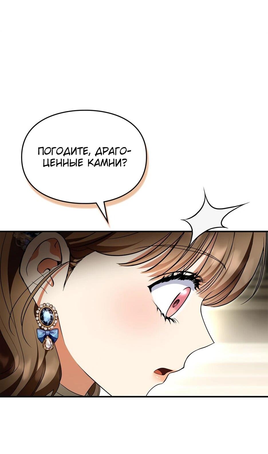 Манга Я стала бурундуком, что спасёт злодея! - Глава 60 Страница 57