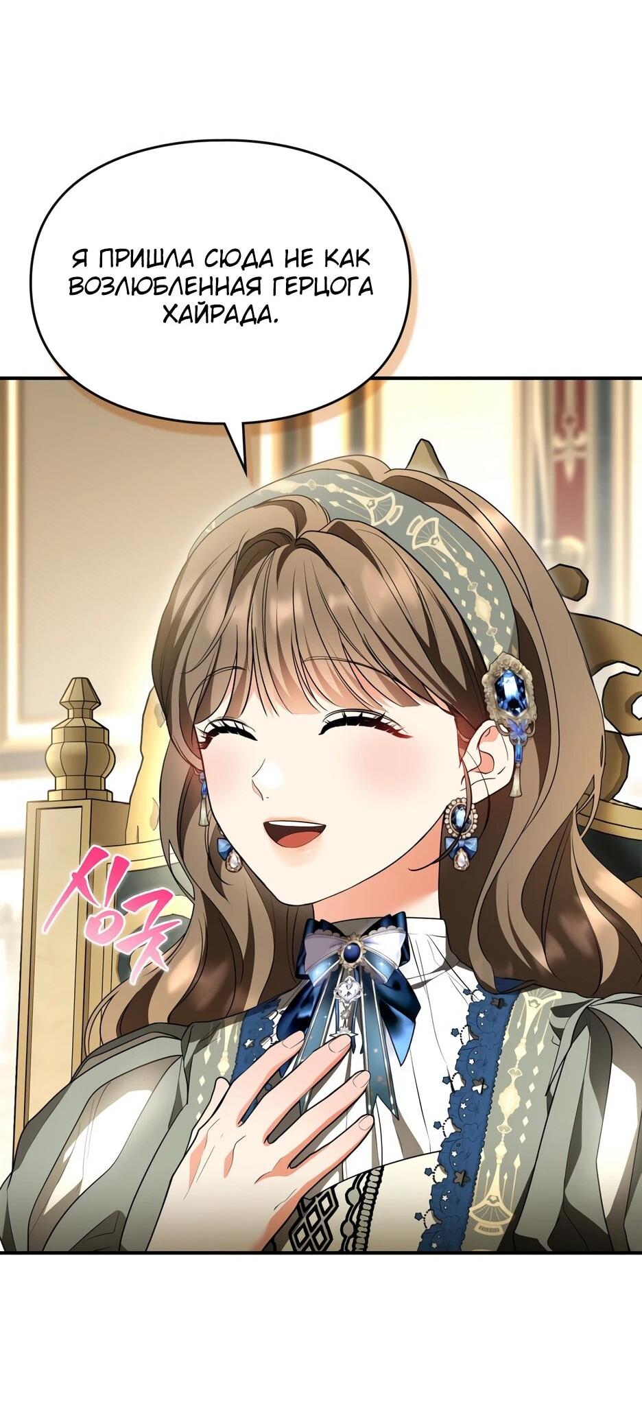 Манга Я стала бурундуком, что спасёт злодея! - Глава 60 Страница 28