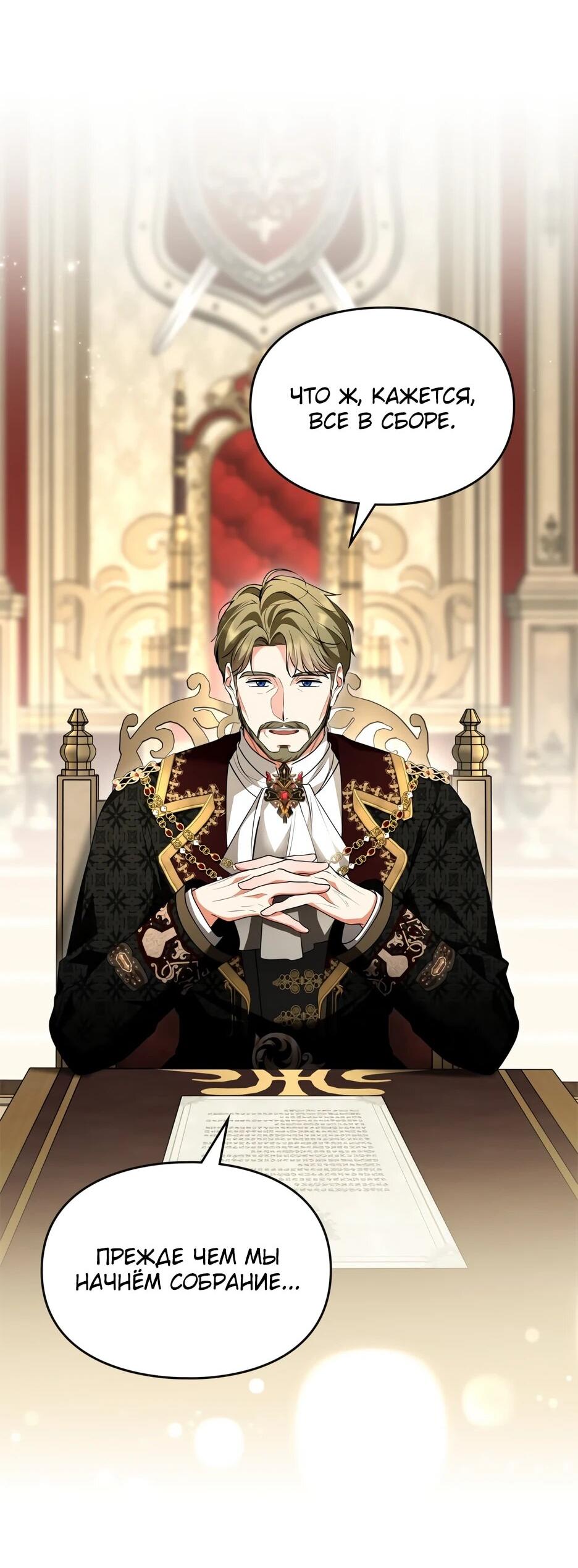 Манга Я стала бурундуком, что спасёт злодея! - Глава 60 Страница 25