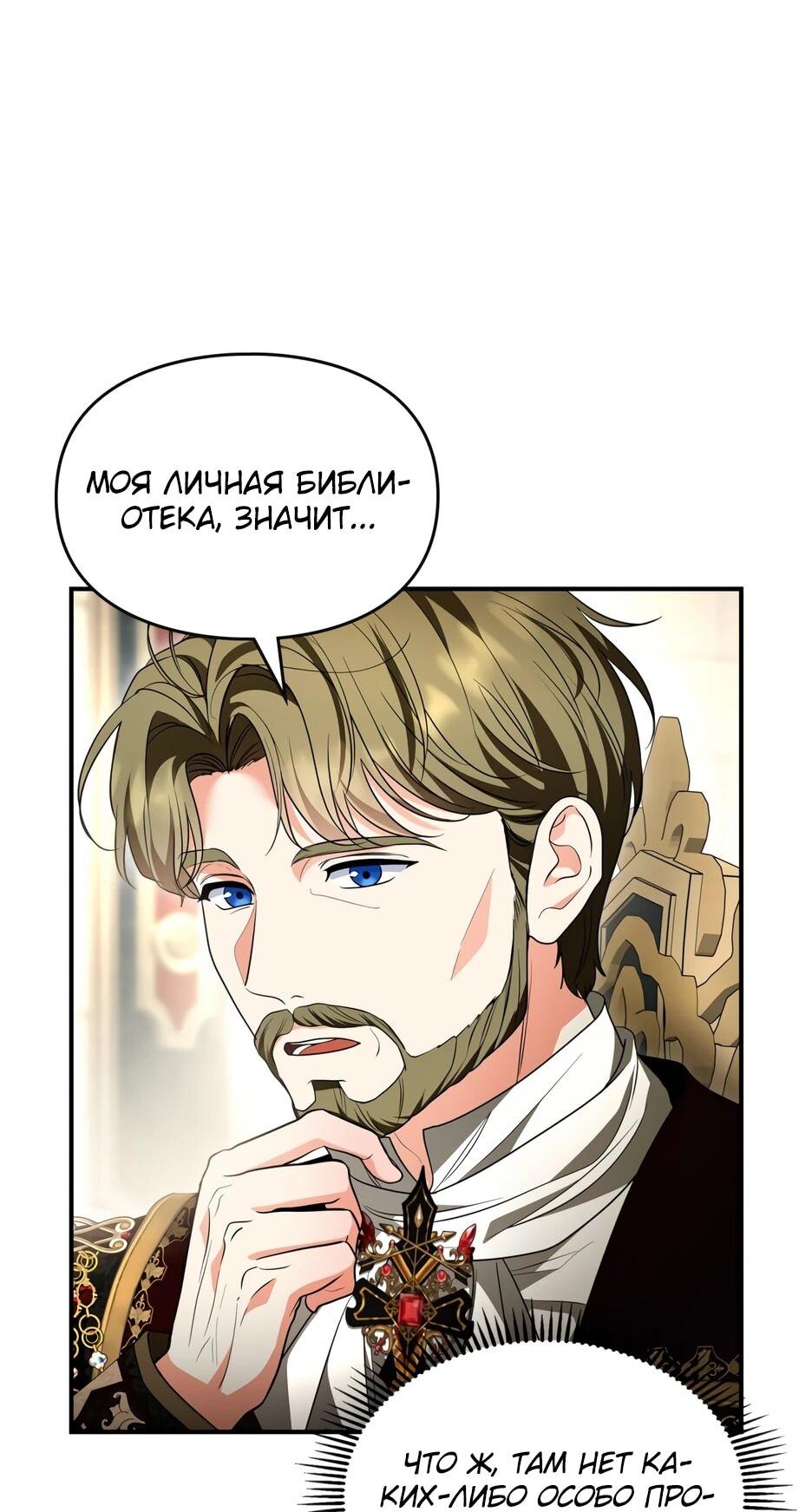 Манга Я стала бурундуком, что спасёт злодея! - Глава 60 Страница 36