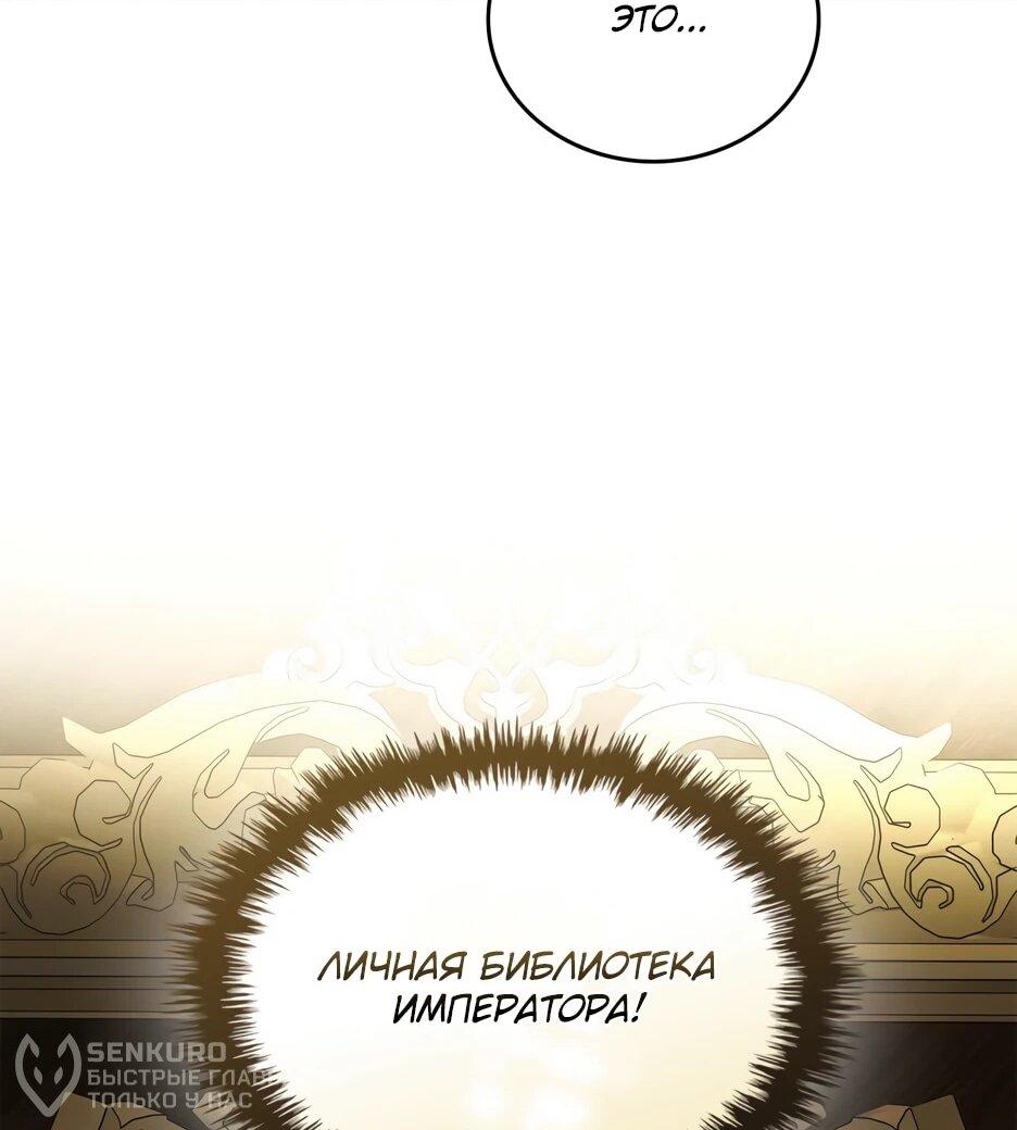 Манга Я стала бурундуком, что спасёт злодея! - Глава 60 Страница 40