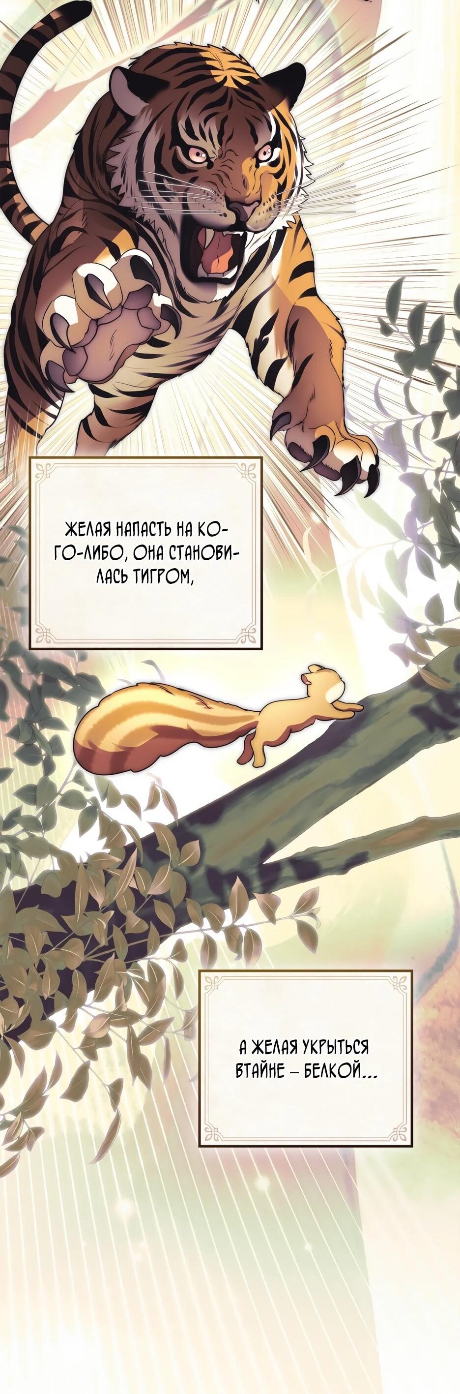Манга Я стала бурундуком, что спасёт злодея! - Глава 60 Страница 53