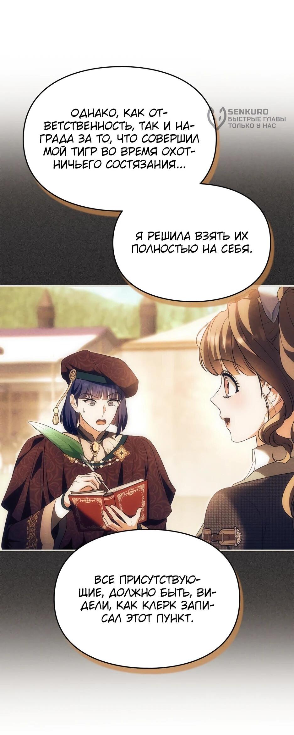 Манга Я стала бурундуком, что спасёт злодея! - Глава 60 Страница 30