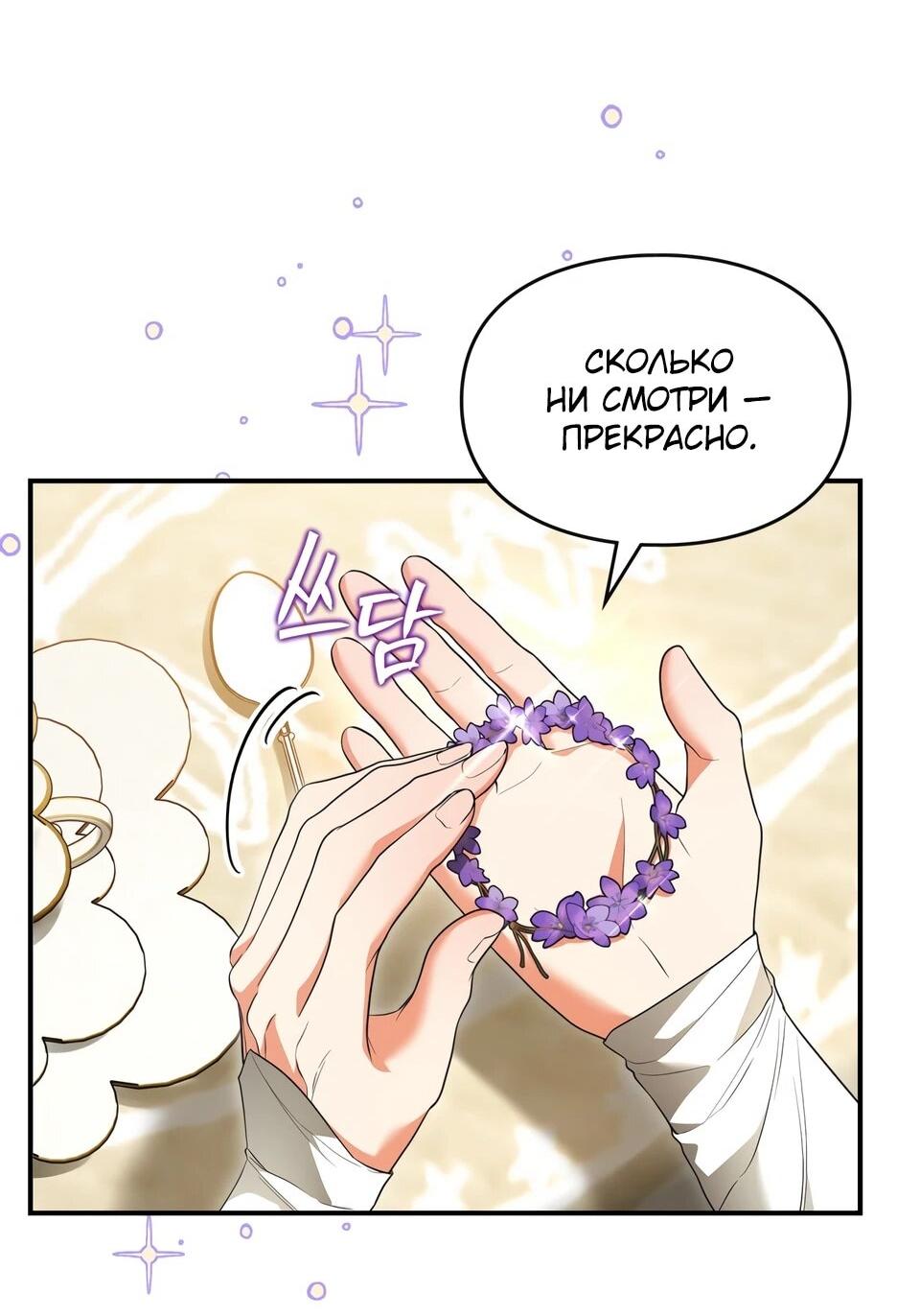 Манга Я стала бурундуком, что спасёт злодея! - Глава 60 Страница 2