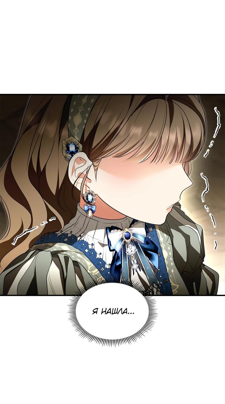 Манга Я стала бурундуком, что спасёт злодея! - Глава 60 Страница 61