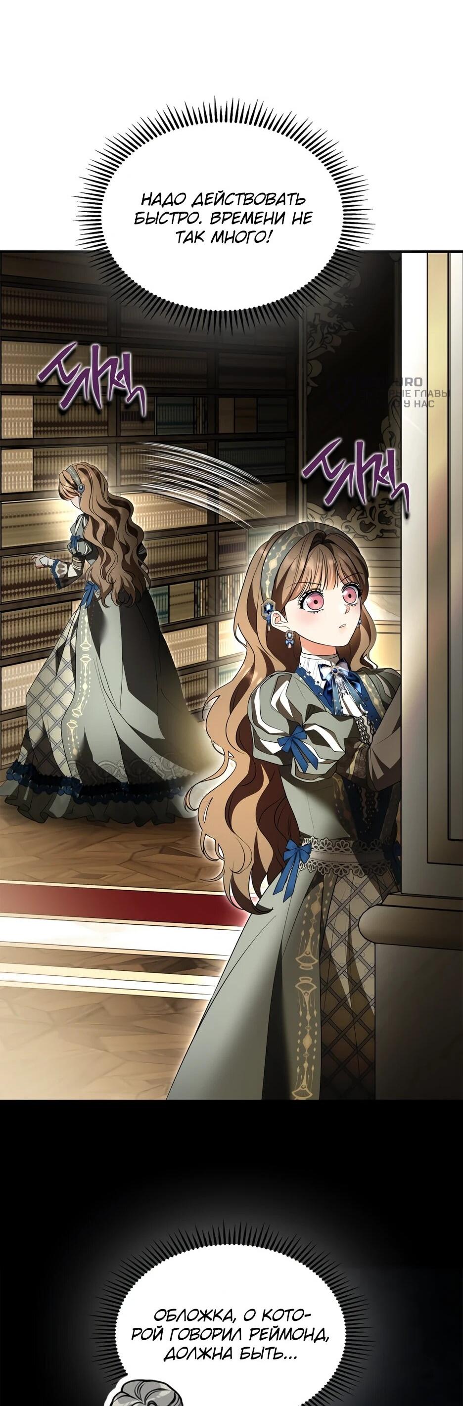 Манга Я стала бурундуком, что спасёт злодея! - Глава 60 Страница 45