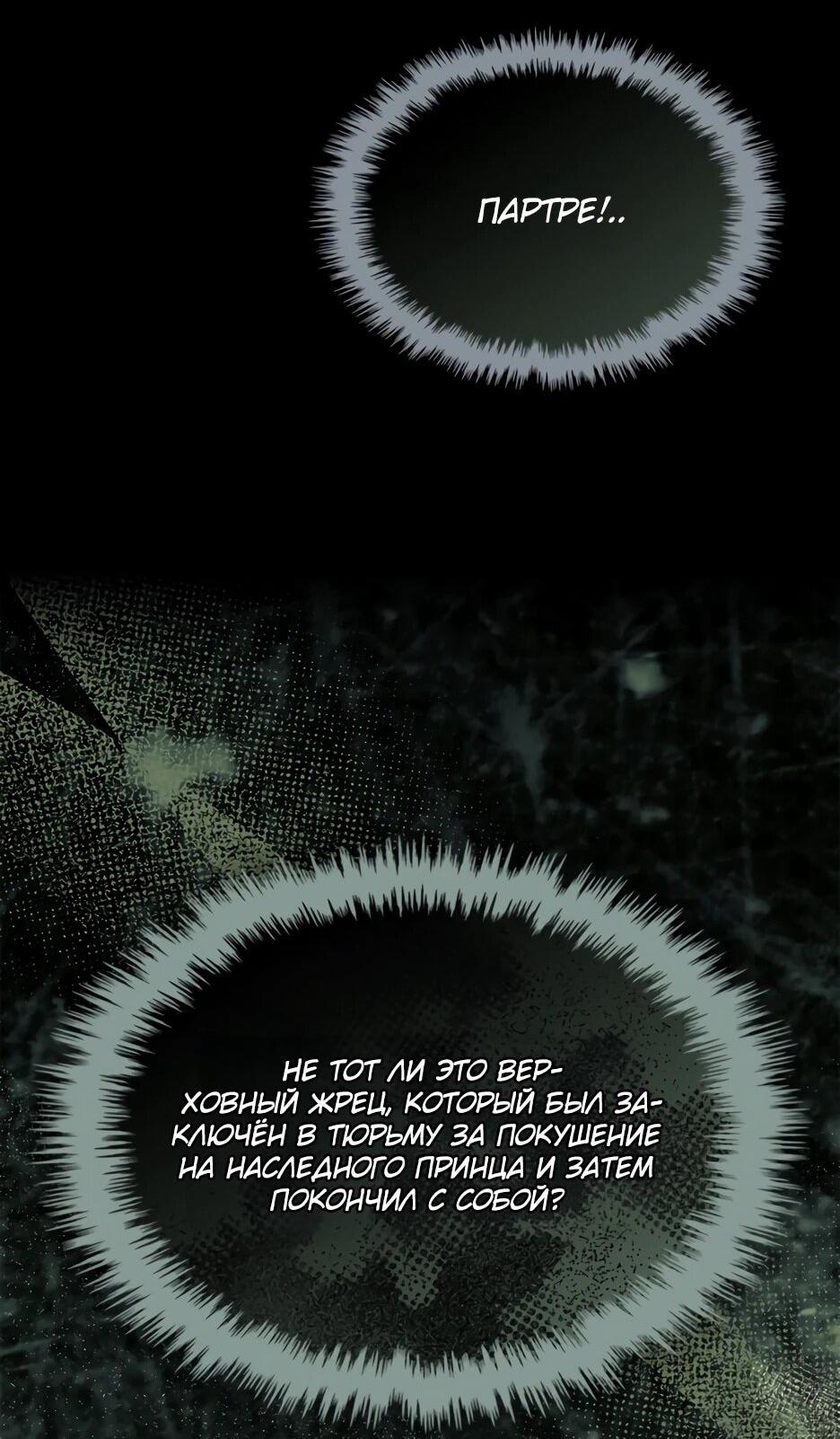 Манга Я стала бурундуком, что спасёт злодея! - Глава 60 Страница 71