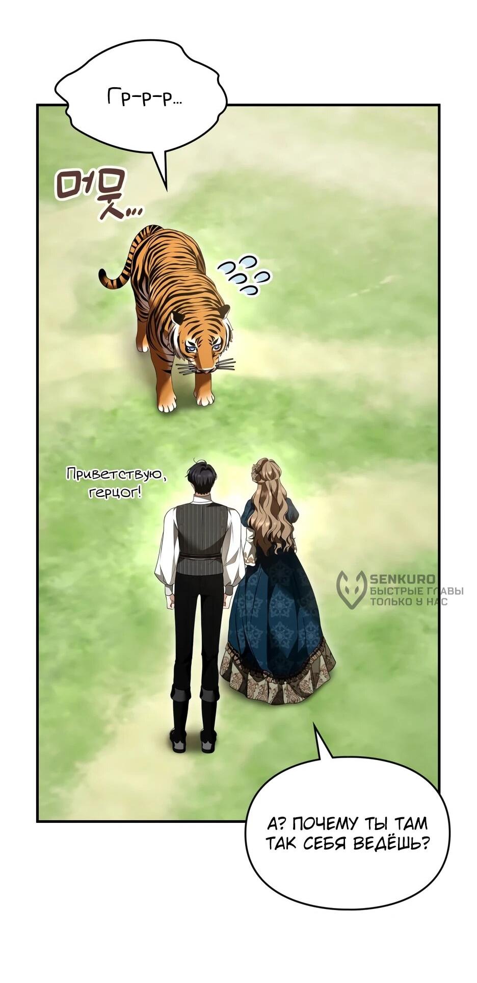 Манга Я стала бурундуком, что спасёт злодея! - Глава 60 Страница 13