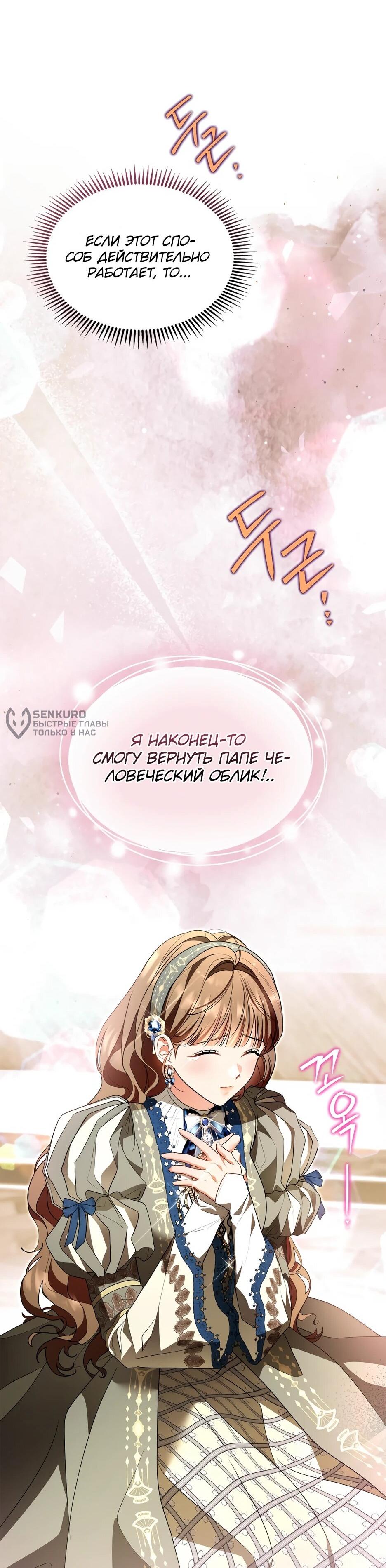 Манга Я стала бурундуком, что спасёт злодея! - Глава 60 Страница 62