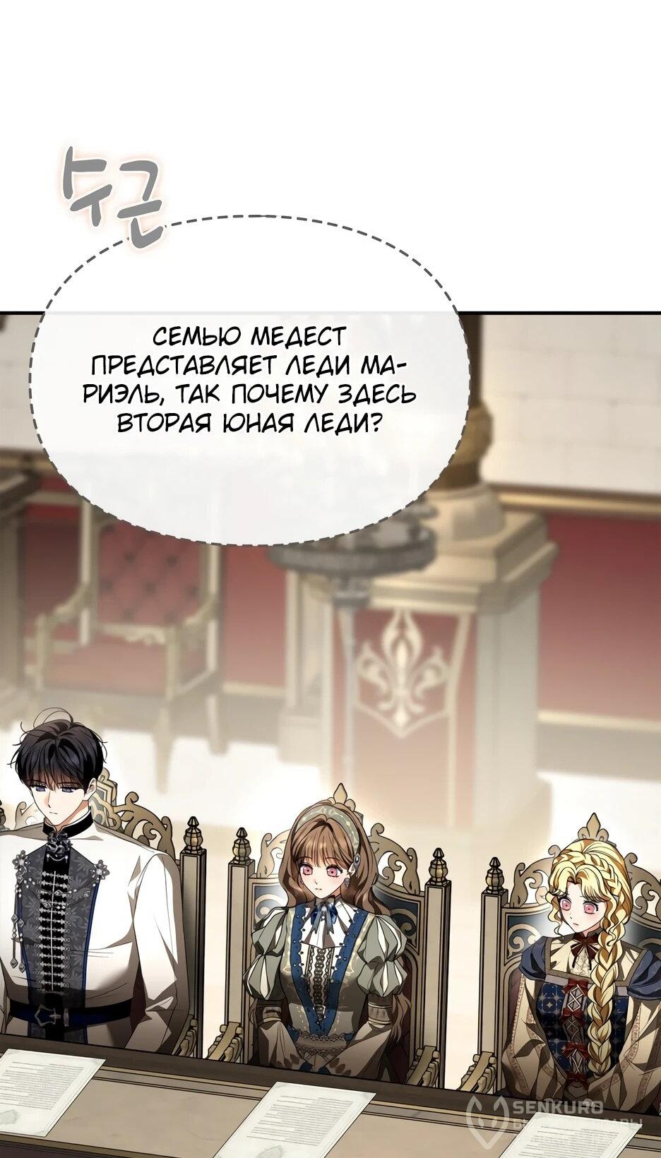 Манга Я стала бурундуком, что спасёт злодея! - Глава 60 Страница 21