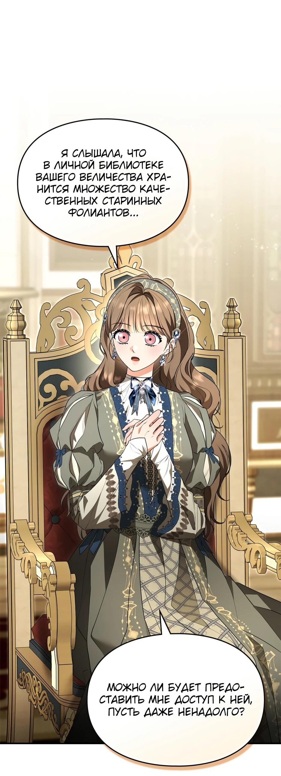 Манга Я стала бурундуком, что спасёт злодея! - Глава 60 Страница 35