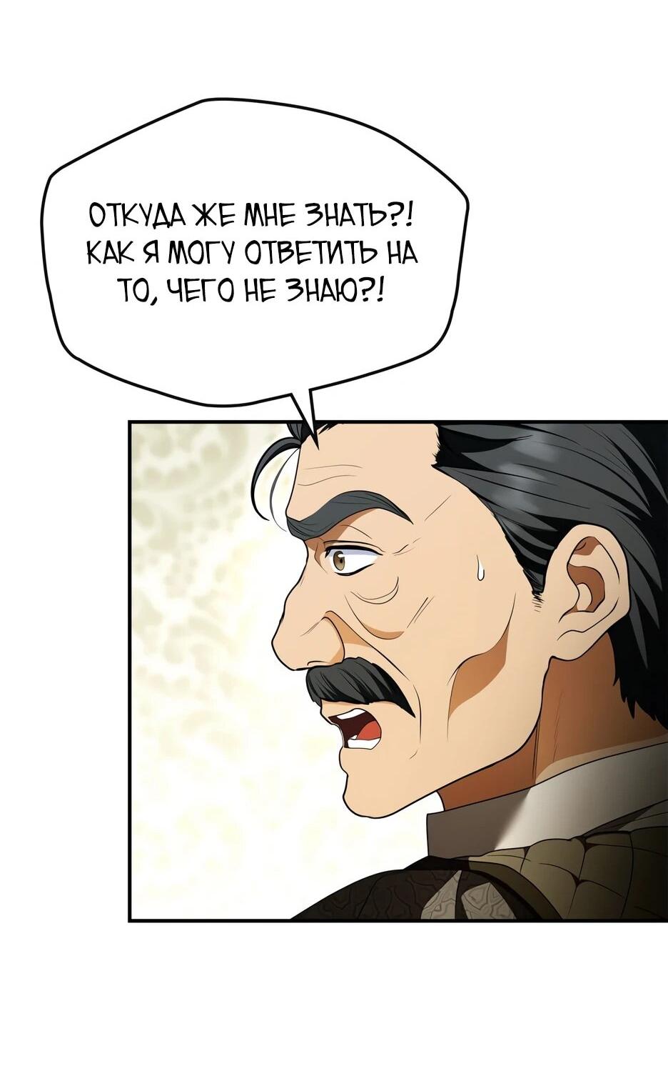 Манга Я стала бурундуком, что спасёт злодея! - Глава 60 Страница 67