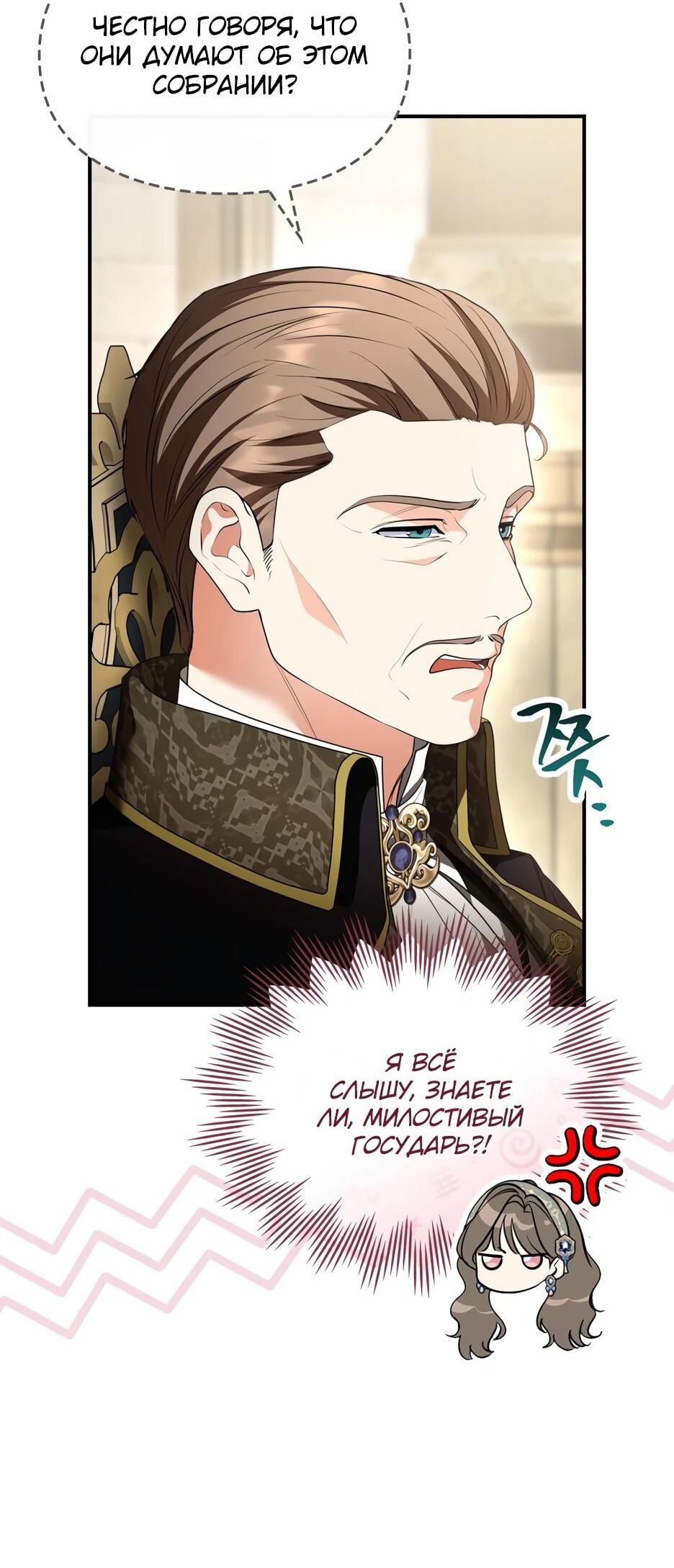 Манга Я стала бурундуком, что спасёт злодея! - Глава 60 Страница 23