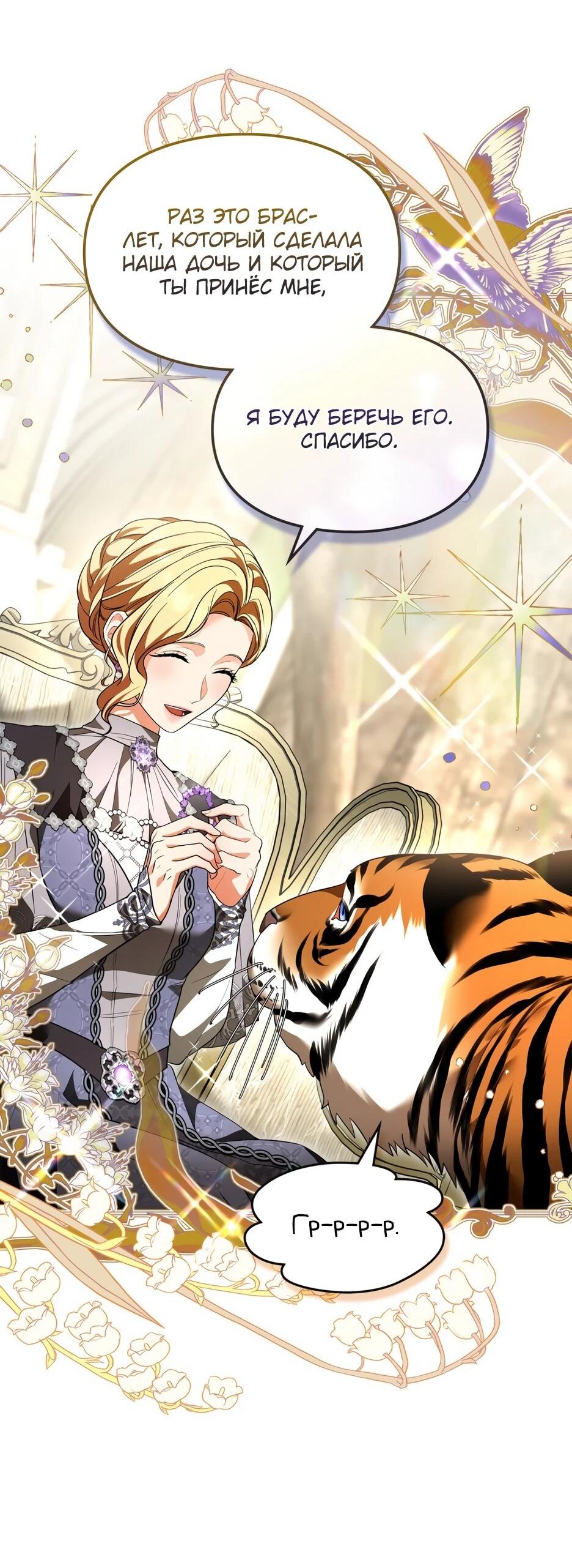 Манга Я стала бурундуком, что спасёт злодея! - Глава 60 Страница 7