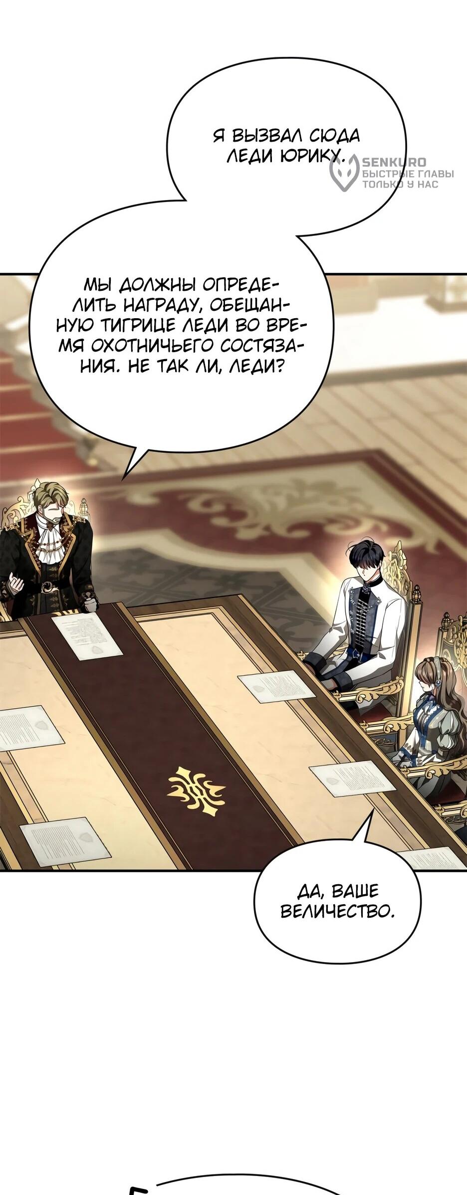 Манга Я стала бурундуком, что спасёт злодея! - Глава 60 Страница 26