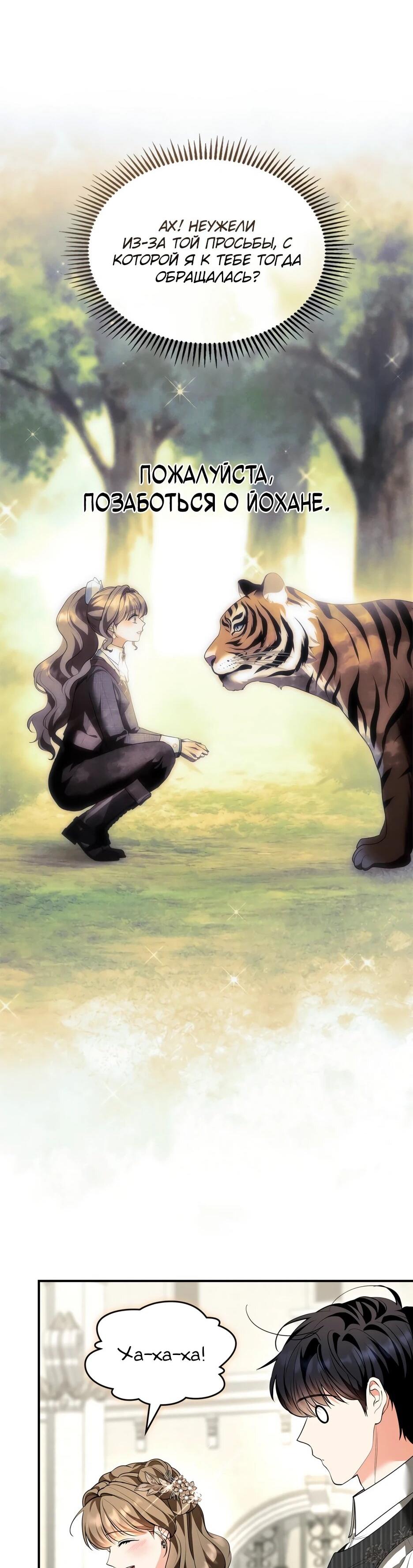 Манга Я стала бурундуком, что спасёт злодея! - Глава 60 Страница 15