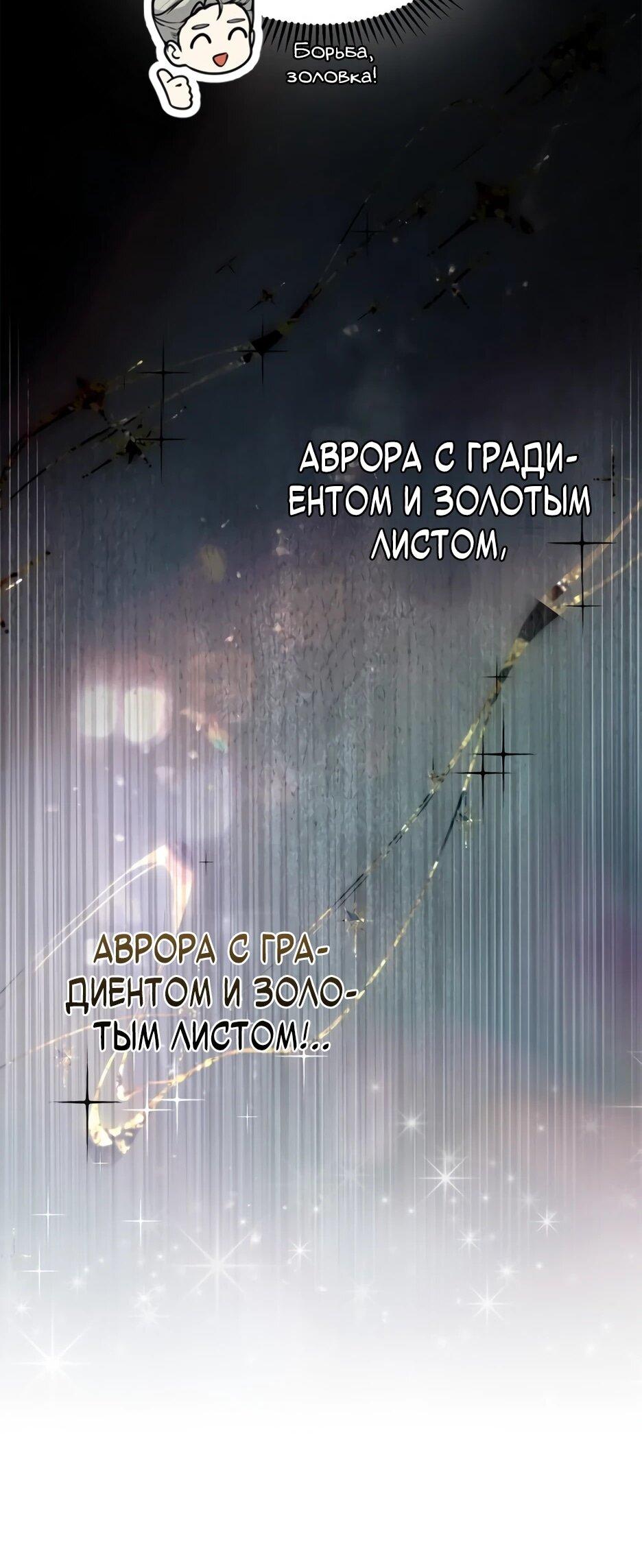 Манга Я стала бурундуком, что спасёт злодея! - Глава 60 Страница 46