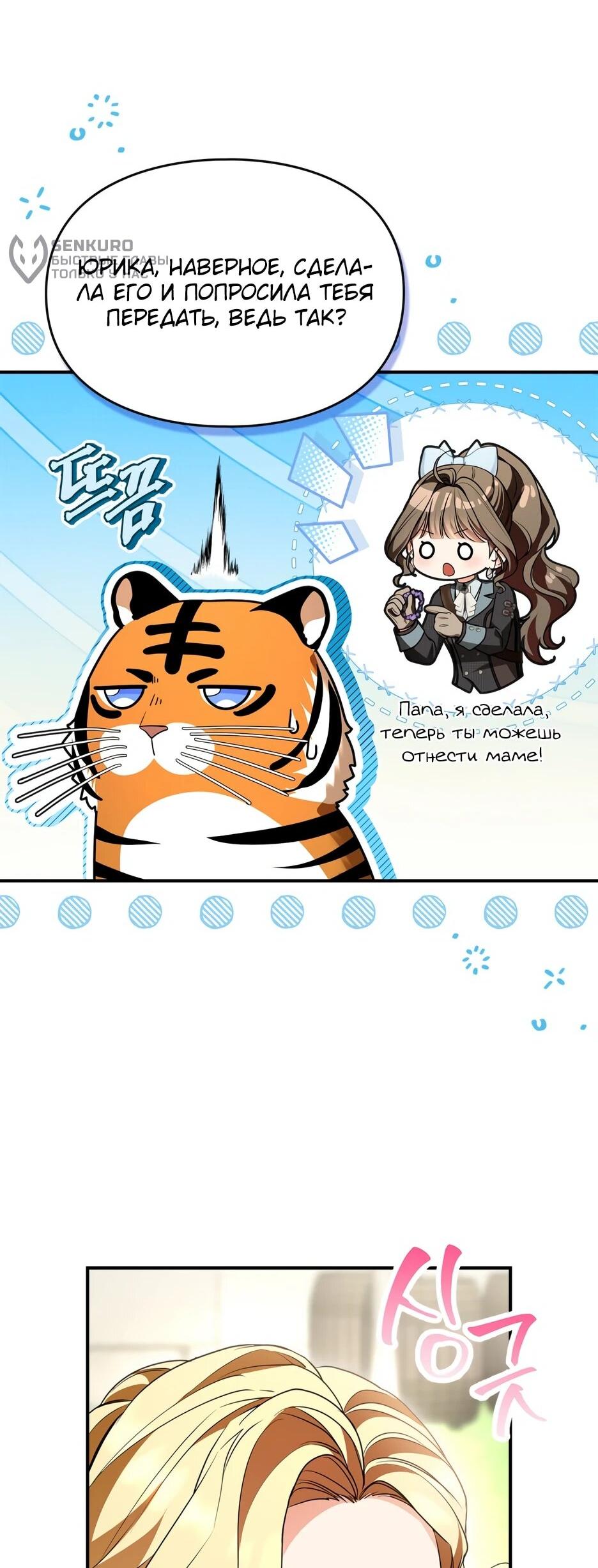 Манга Я стала бурундуком, что спасёт злодея! - Глава 60 Страница 5